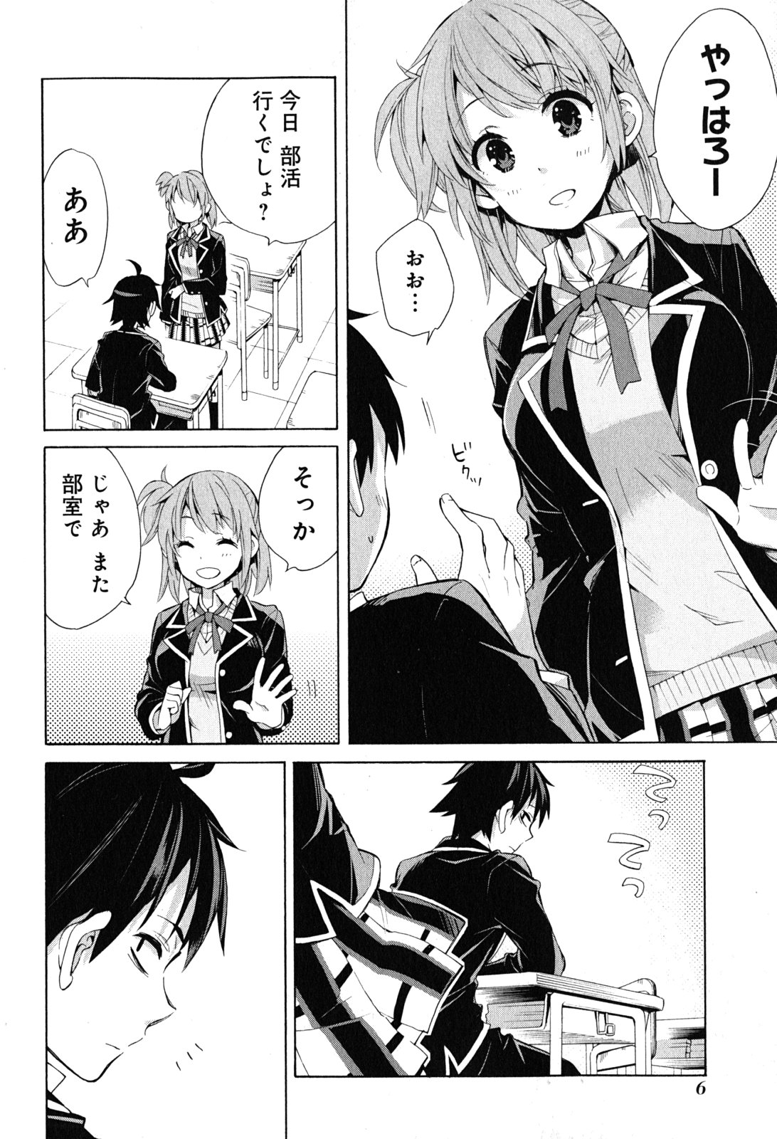 Yahari Ore no Seishun Rabukome wa Machigatte Iru. - Mougenroku Chapter 27 4ページ