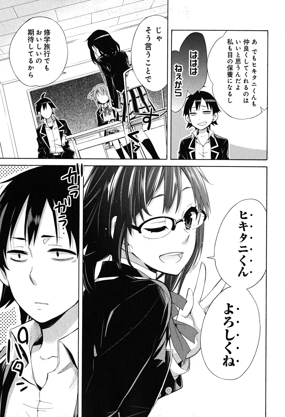 Yahari Ore no Seishun Rabukome wa Machigatte Iru. - Mougenroku Chapter 27 31ページ
