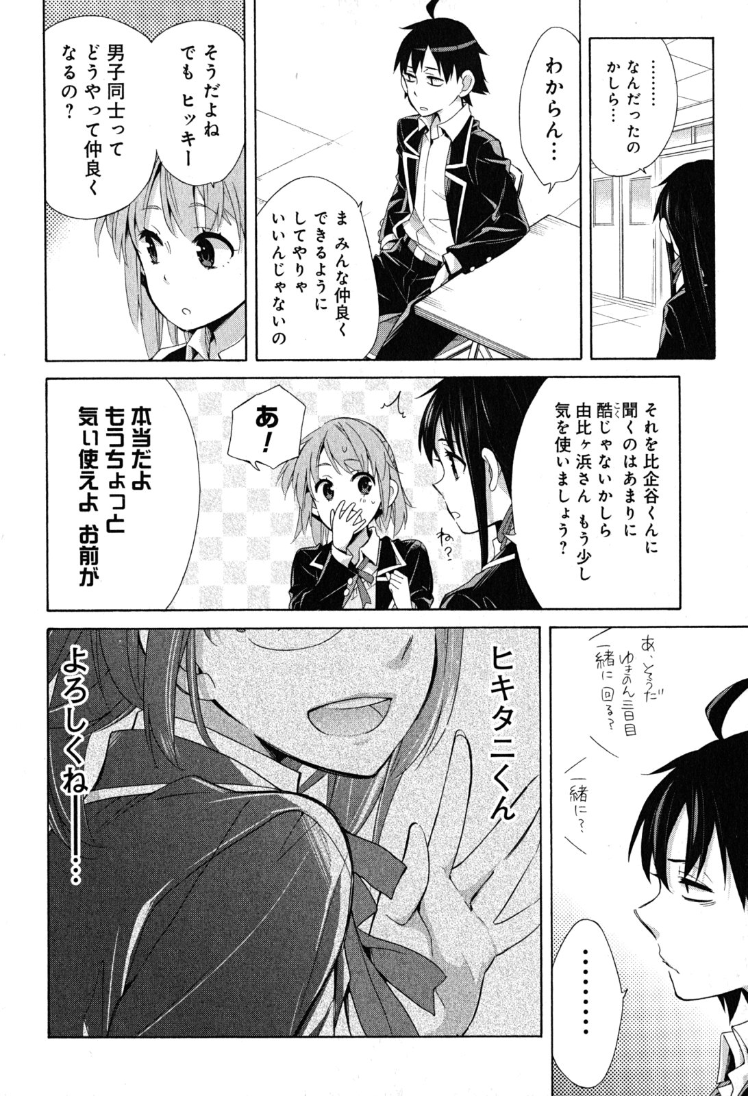 Yahari Ore no Seishun Rabukome wa Machigatte Iru. - Mougenroku Chapter 27 32ページ