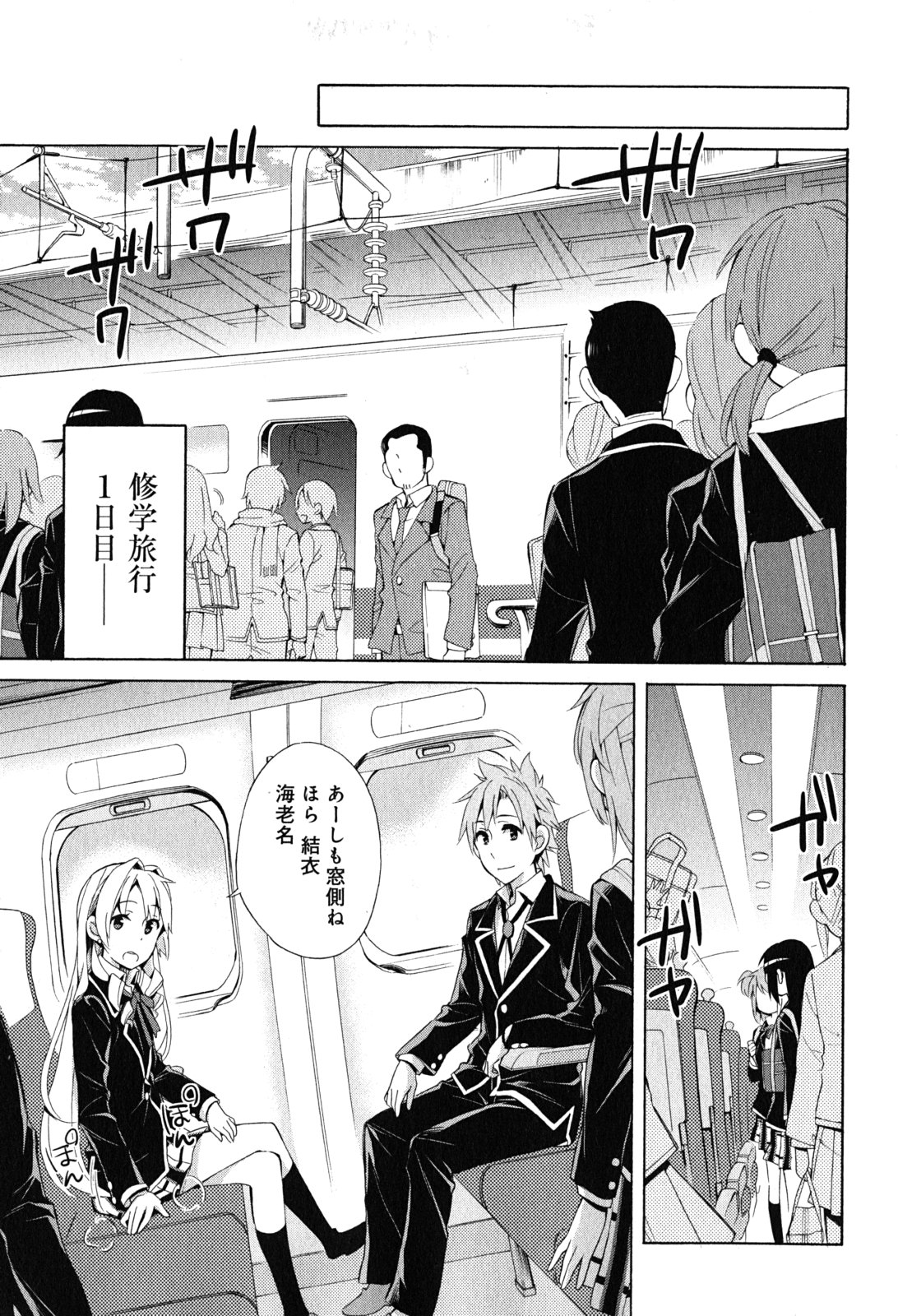 Yahari Ore no Seishun Rabukome wa Machigatte Iru. - Mougenroku Chapter 27 33ページ