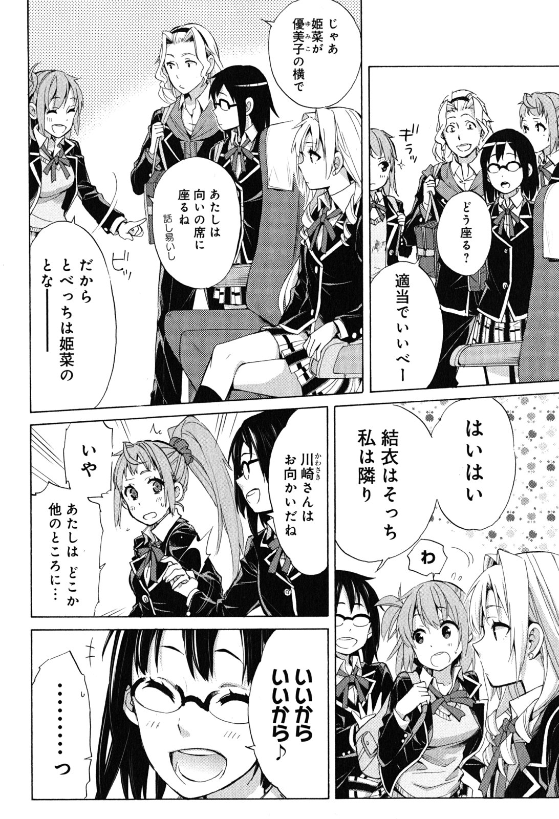 Yahari Ore no Seishun Rabukome wa Machigatte Iru. - Mougenroku Chapter 27 34ページ