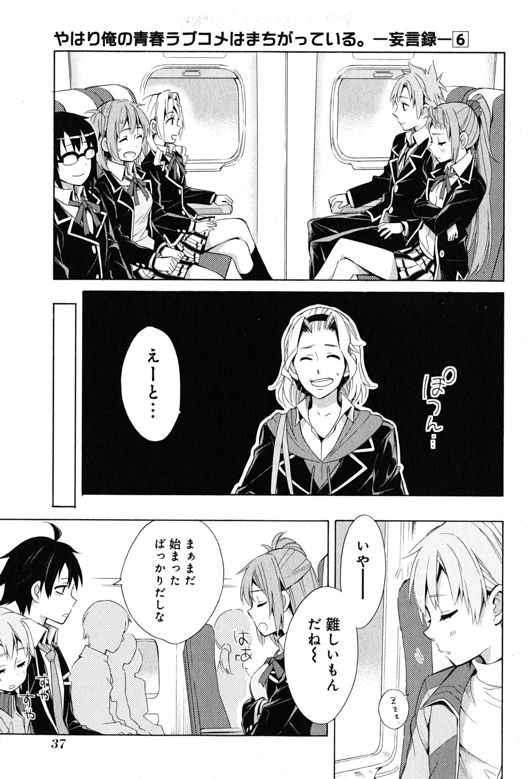 Yahari Ore no Seishun Rabukome wa Machigatte Iru. - Mougenroku Chapter 27 35ページ