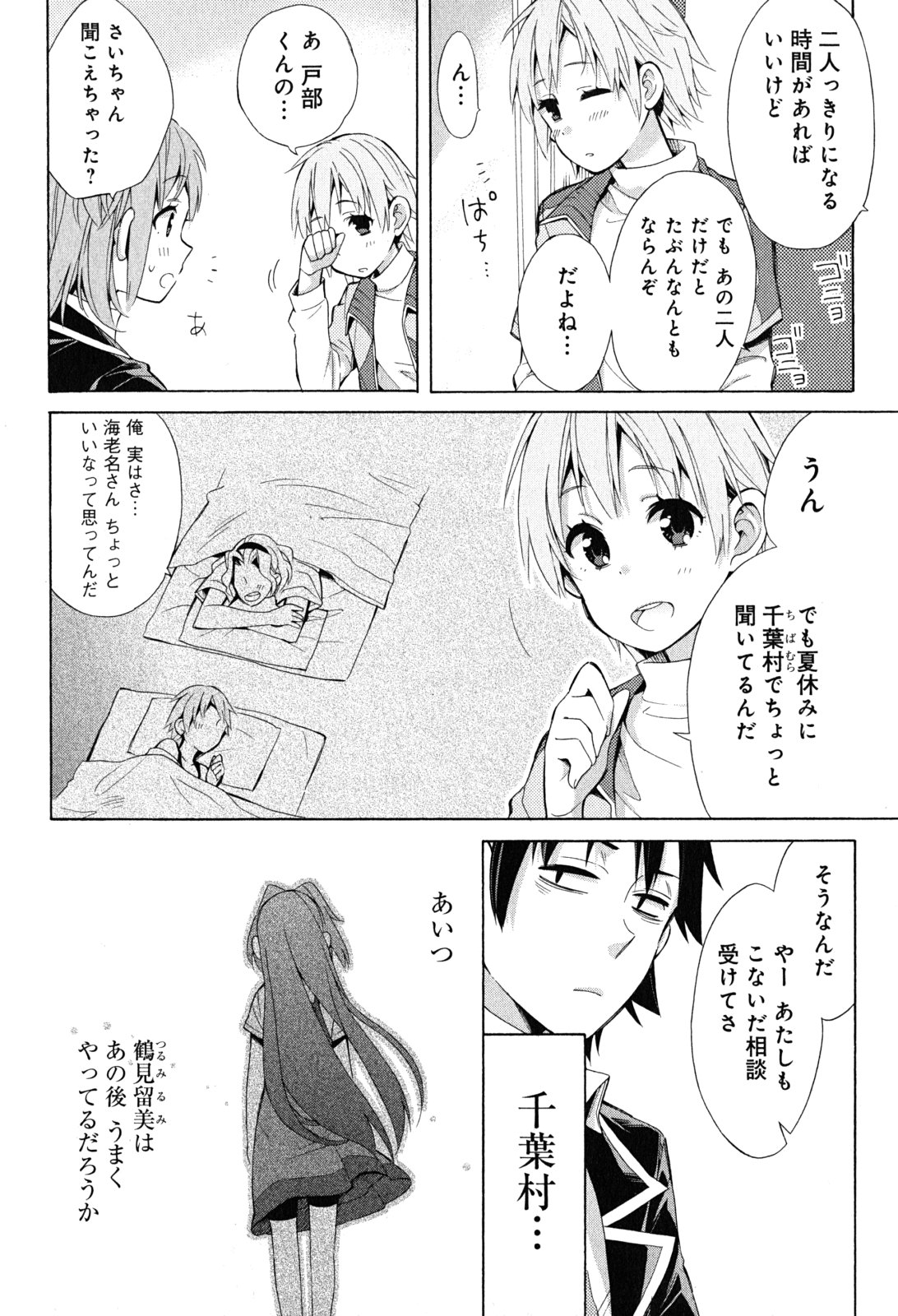 Yahari Ore no Seishun Rabukome wa Machigatte Iru. - Mougenroku Chapter 27 36ページ