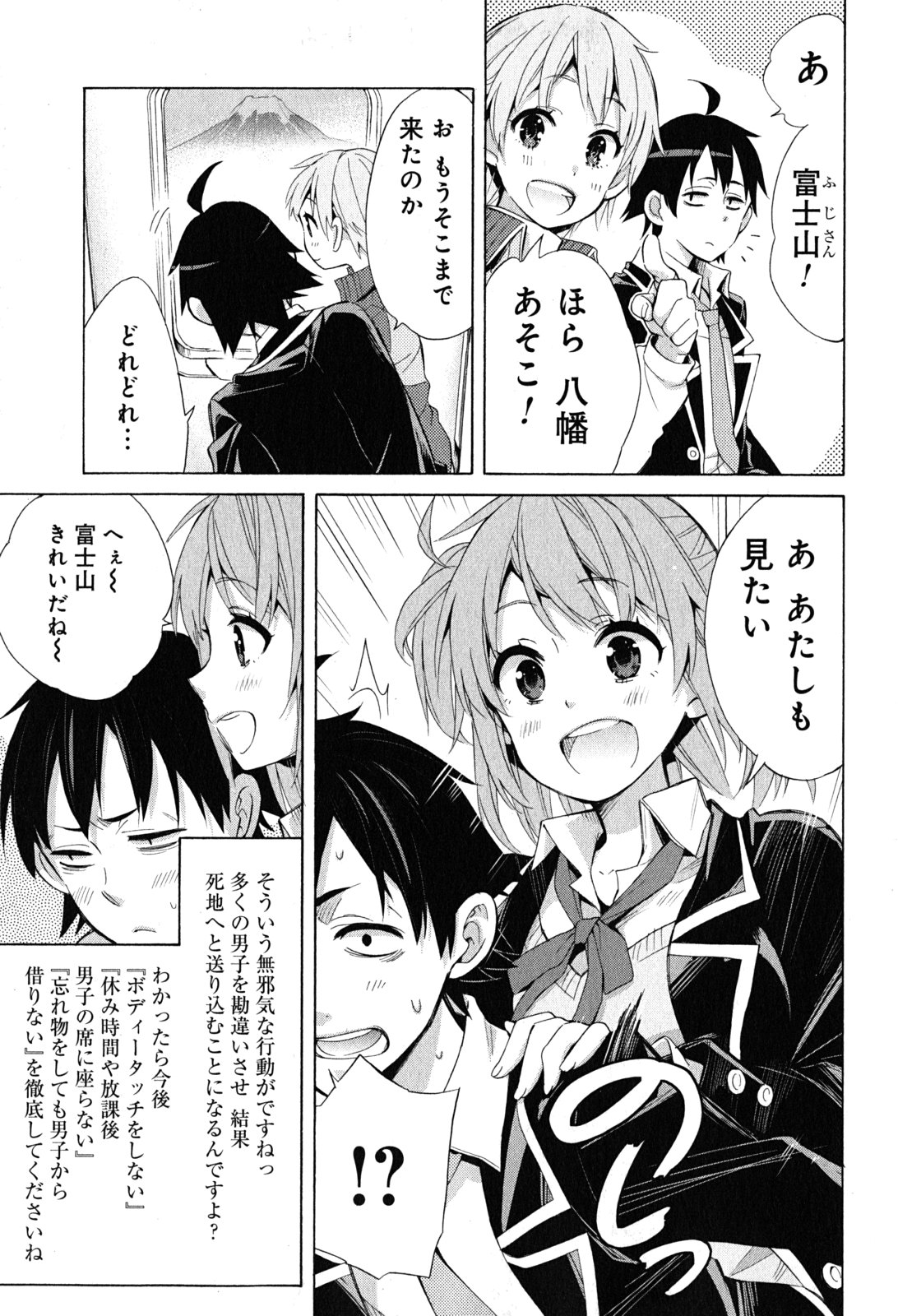Yahari Ore no Seishun Rabukome wa Machigatte Iru. - Mougenroku Chapter 27 37ページ