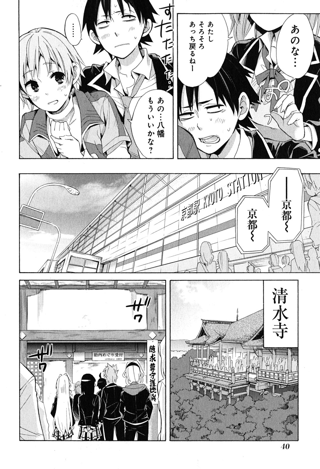 Yahari Ore no Seishun Rabukome wa Machigatte Iru. - Mougenroku Chapter 27 38ページ