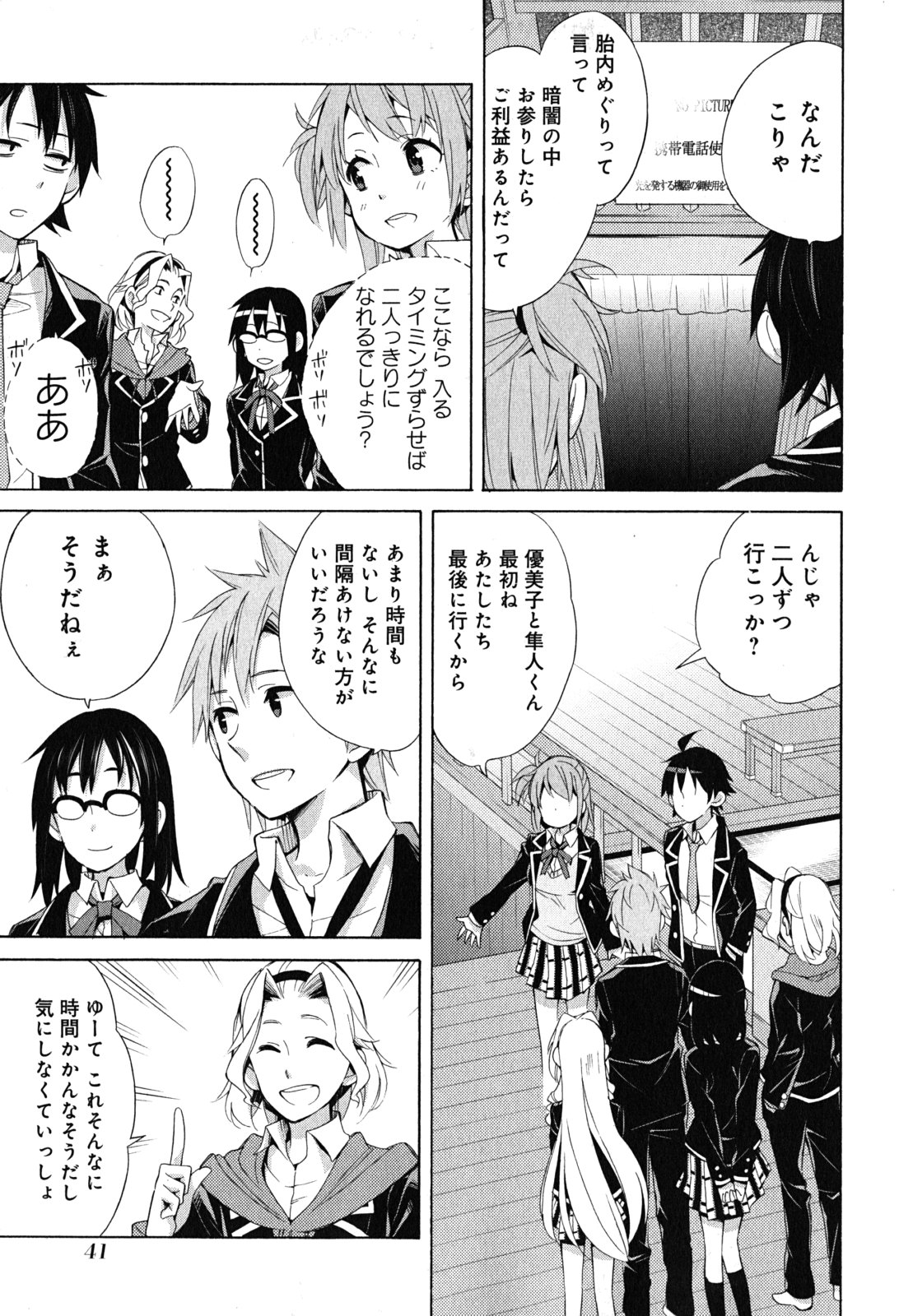 Yahari Ore no Seishun Rabukome wa Machigatte Iru. - Mougenroku Chapter 27 39ページ