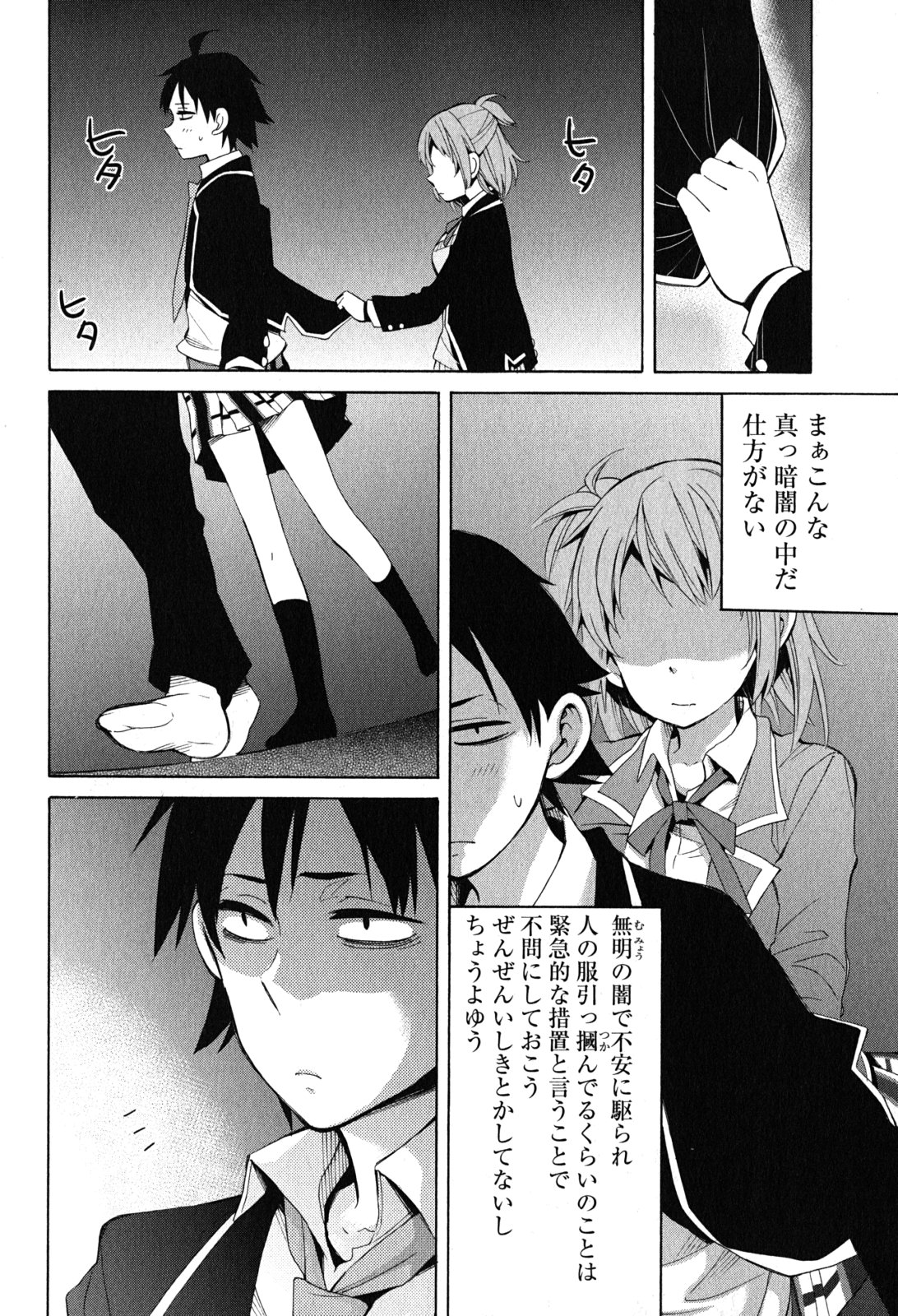 Yahari Ore no Seishun Rabukome wa Machigatte Iru. - Mougenroku Chapter 27 42ページ