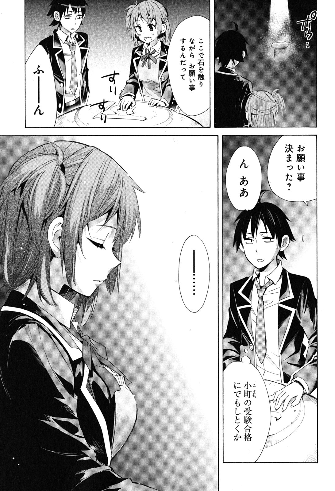 Yahari Ore no Seishun Rabukome wa Machigatte Iru. - Mougenroku Chapter 27 43ページ