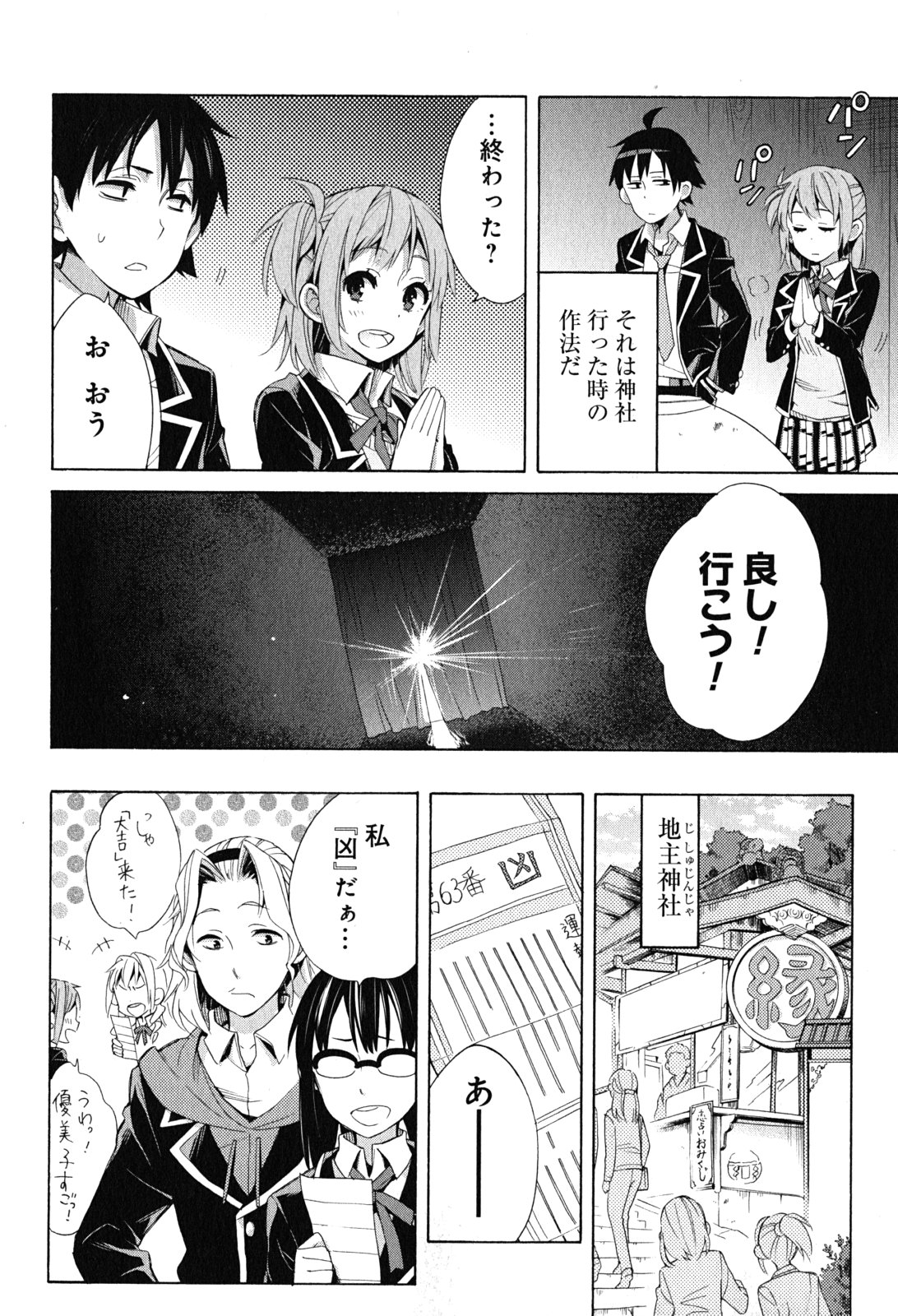 Yahari Ore no Seishun Rabukome wa Machigatte Iru. - Mougenroku Chapter 27 44ページ