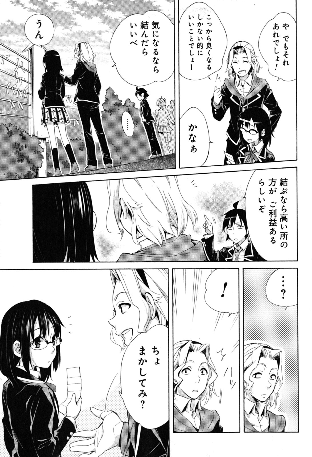 Yahari Ore no Seishun Rabukome wa Machigatte Iru. - Mougenroku Chapter 27 45ページ