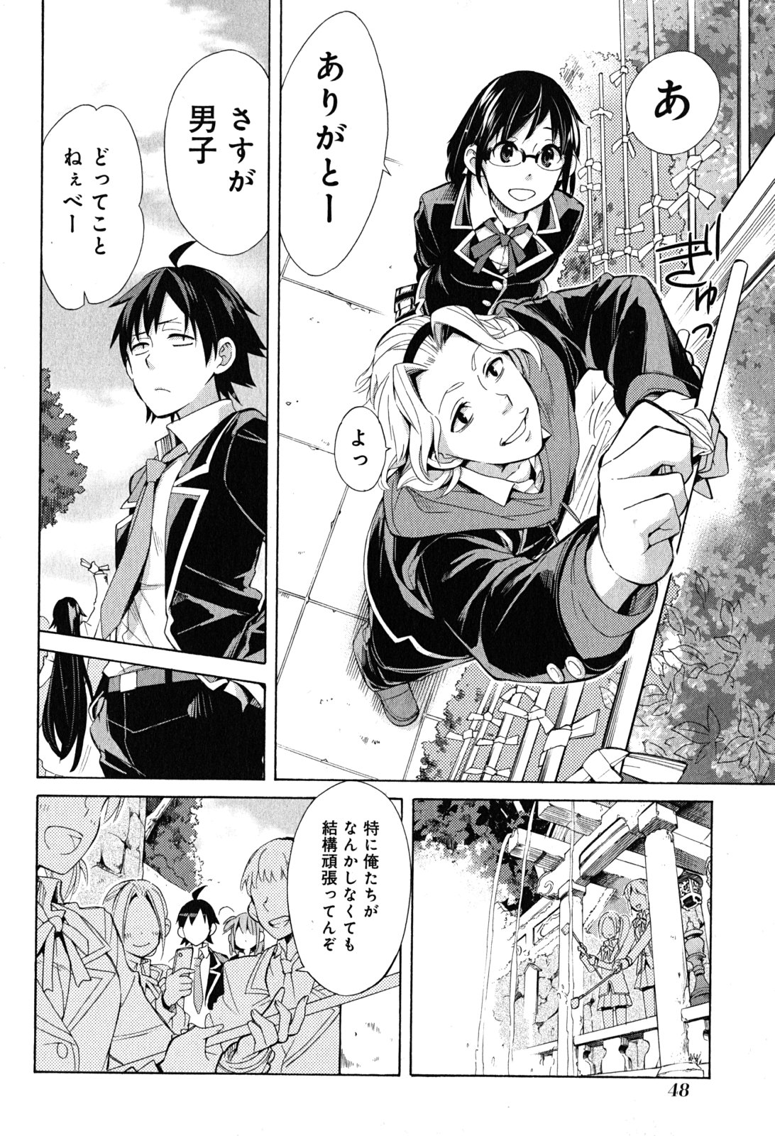 Yahari Ore no Seishun Rabukome wa Machigatte Iru. - Mougenroku Chapter 27 46ページ