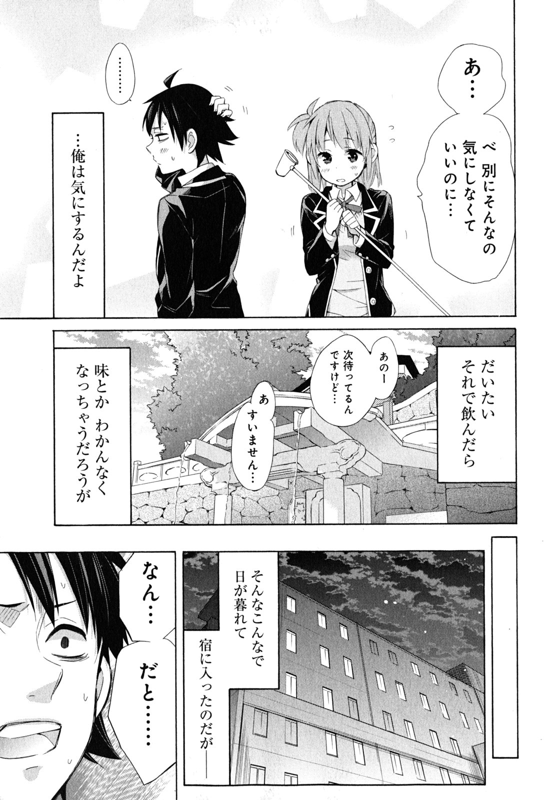 Yahari Ore no Seishun Rabukome wa Machigatte Iru. - Mougenroku Chapter 27 49ページ