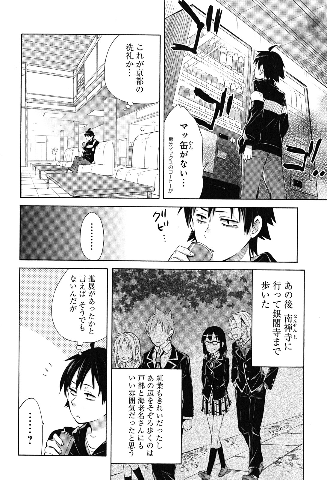 Yahari Ore no Seishun Rabukome wa Machigatte Iru. - Mougenroku Chapter 27 50ページ