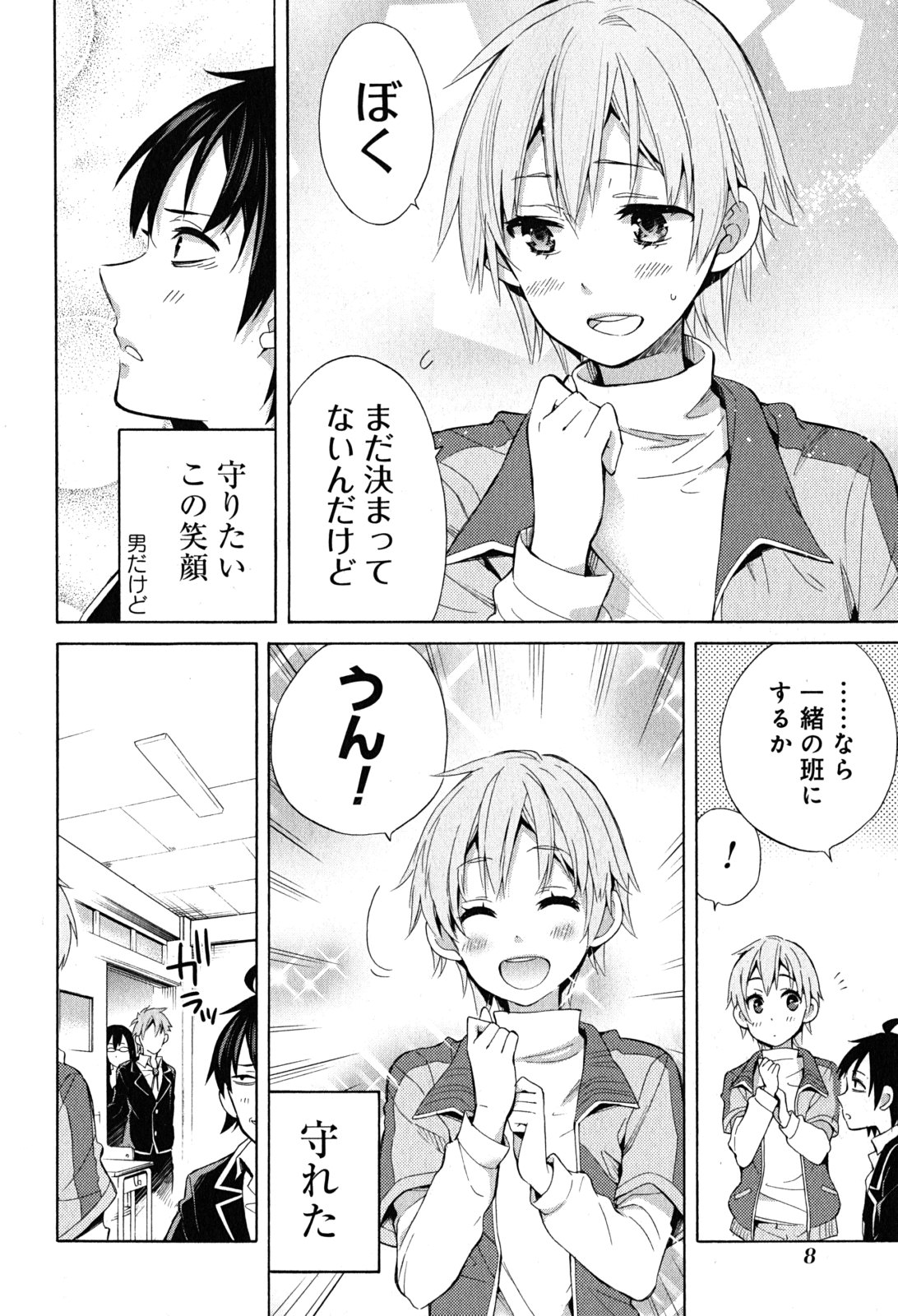 Yahari Ore no Seishun Rabukome wa Machigatte Iru. - Mougenroku Chapter 27 6ページ