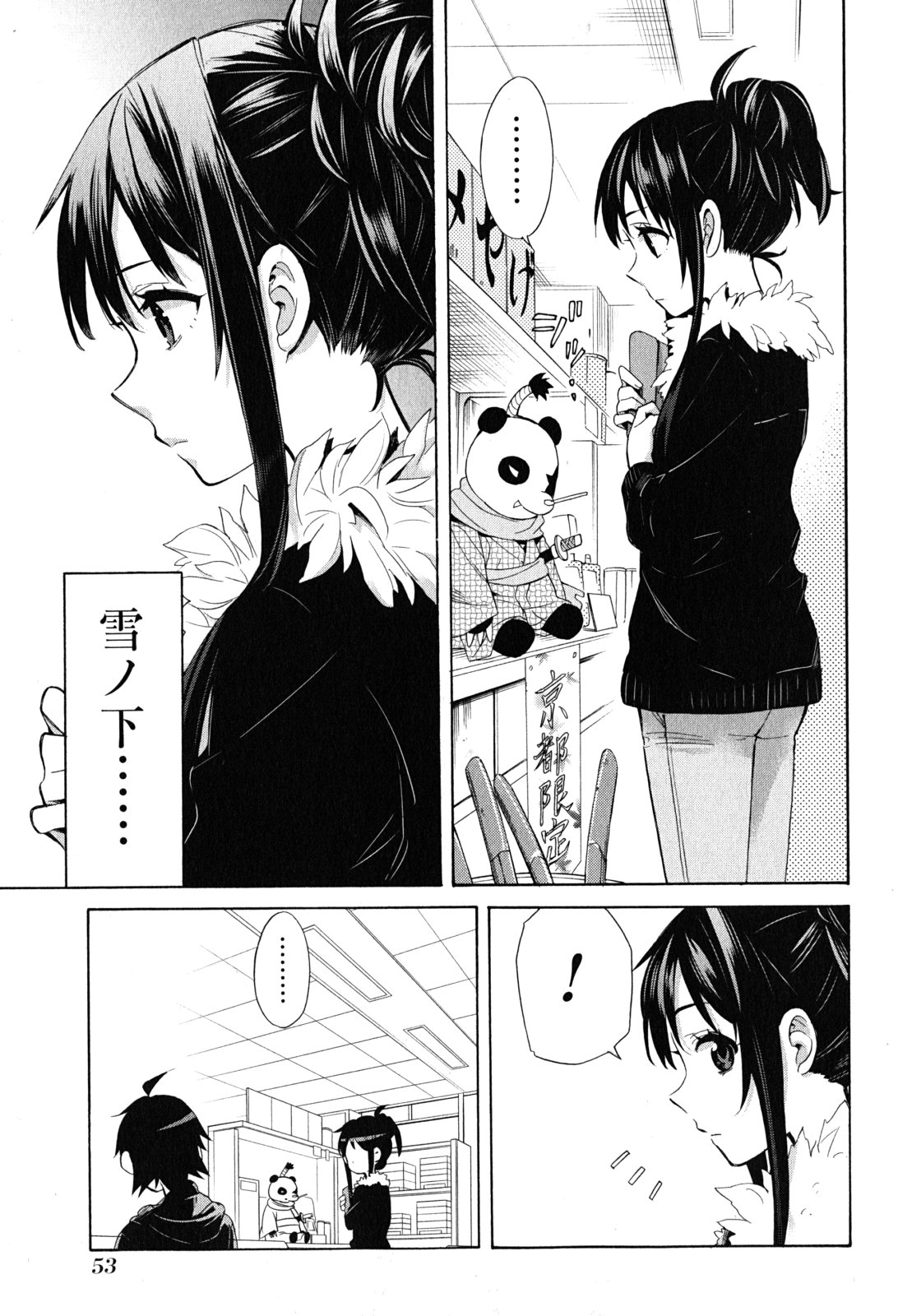 Yahari Ore no Seishun Rabukome wa Machigatte Iru. - Mougenroku Chapter 27 51ページ