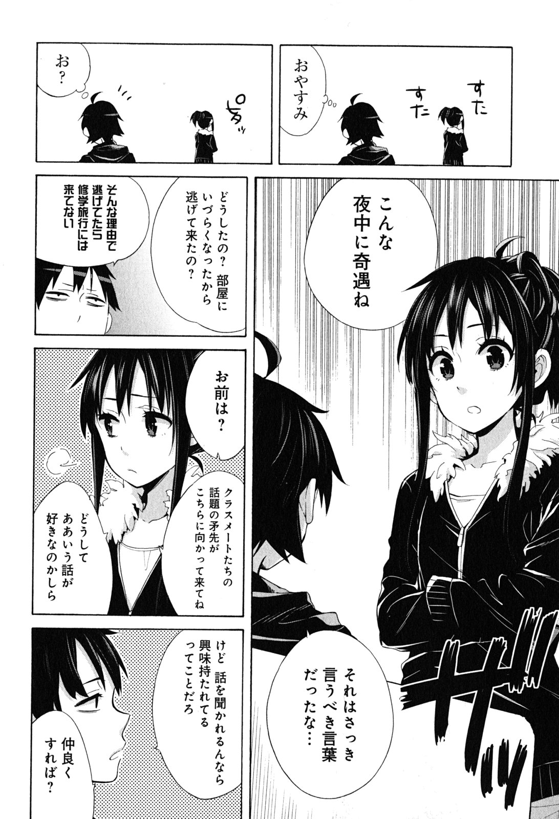 Yahari Ore no Seishun Rabukome wa Machigatte Iru. - Mougenroku Chapter 27 52ページ