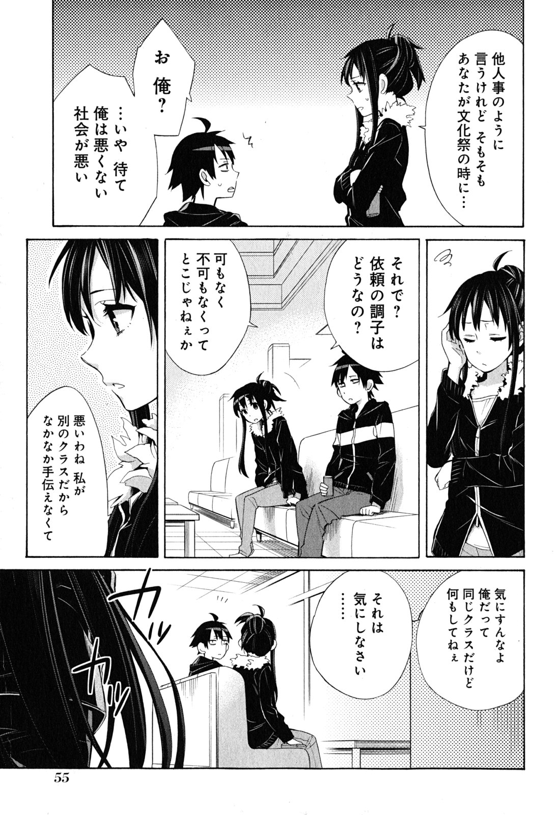 Yahari Ore no Seishun Rabukome wa Machigatte Iru. - Mougenroku Chapter 27 53ページ