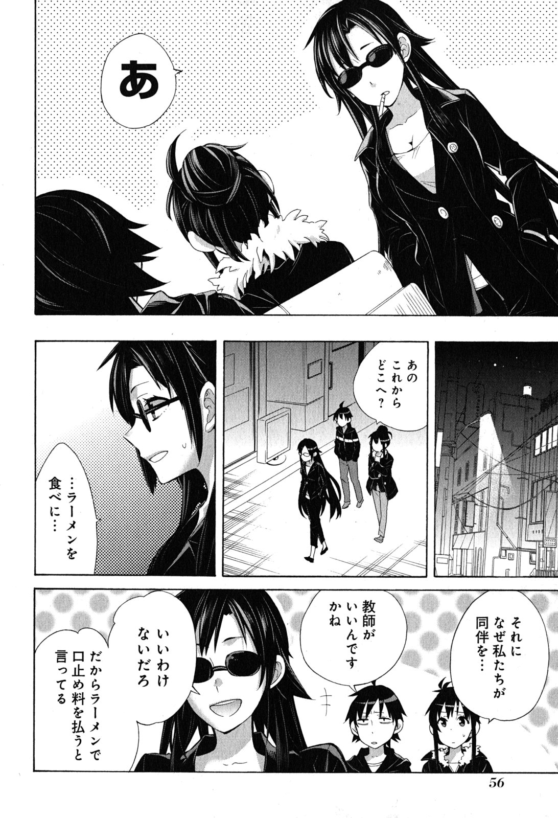 Yahari Ore no Seishun Rabukome wa Machigatte Iru. - Mougenroku Chapter 27 54ページ