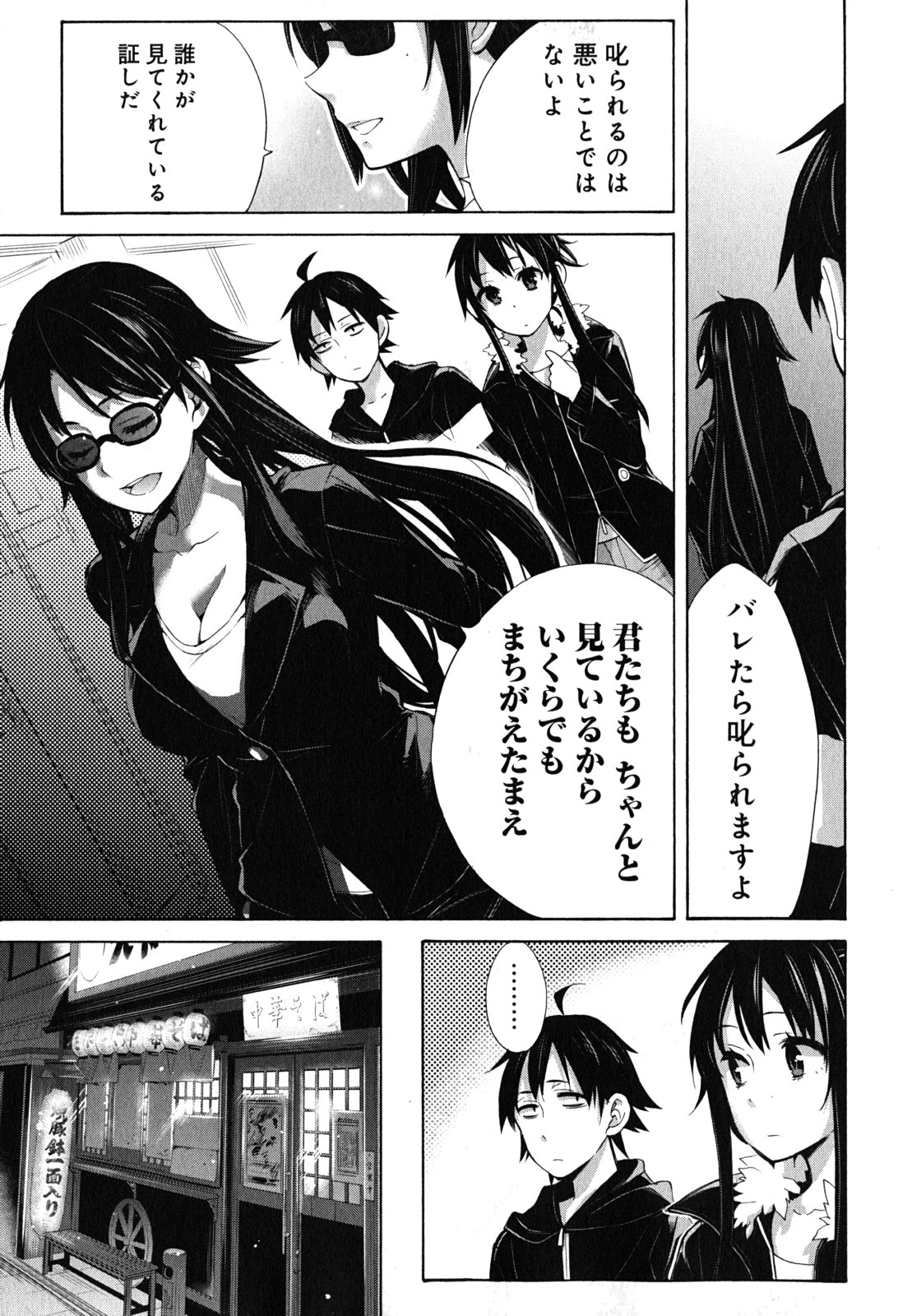 Yahari Ore no Seishun Rabukome wa Machigatte Iru. - Mougenroku Chapter 27 55ページ