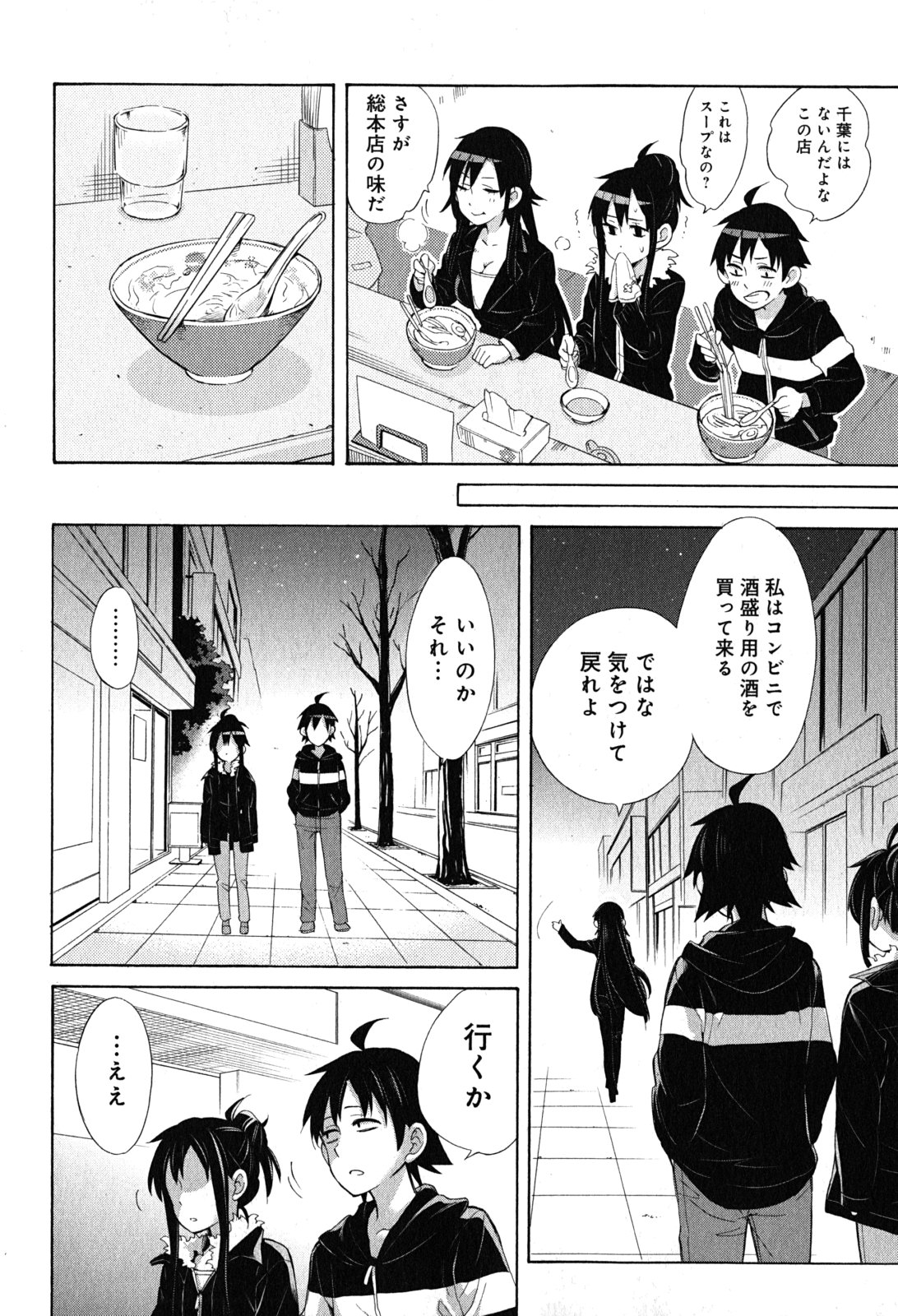 Yahari Ore no Seishun Rabukome wa Machigatte Iru. - Mougenroku Chapter 27 56ページ