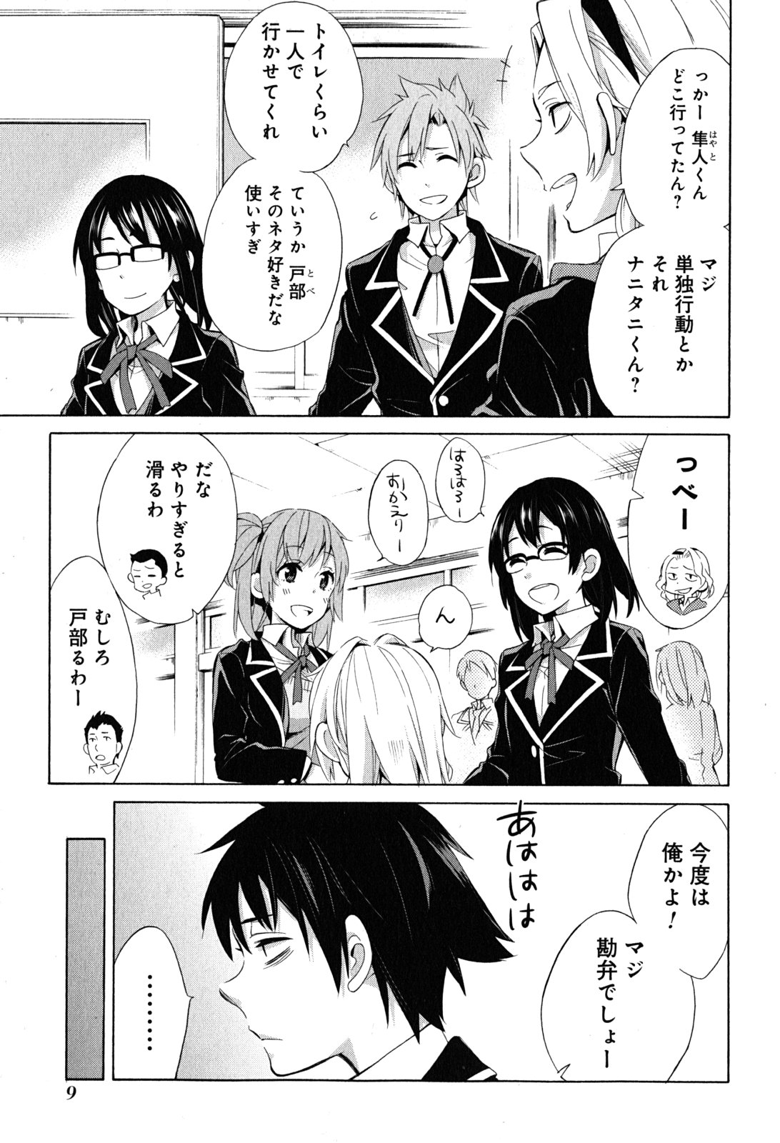 Yahari Ore no Seishun Rabukome wa Machigatte Iru. - Mougenroku Chapter 27 7ページ