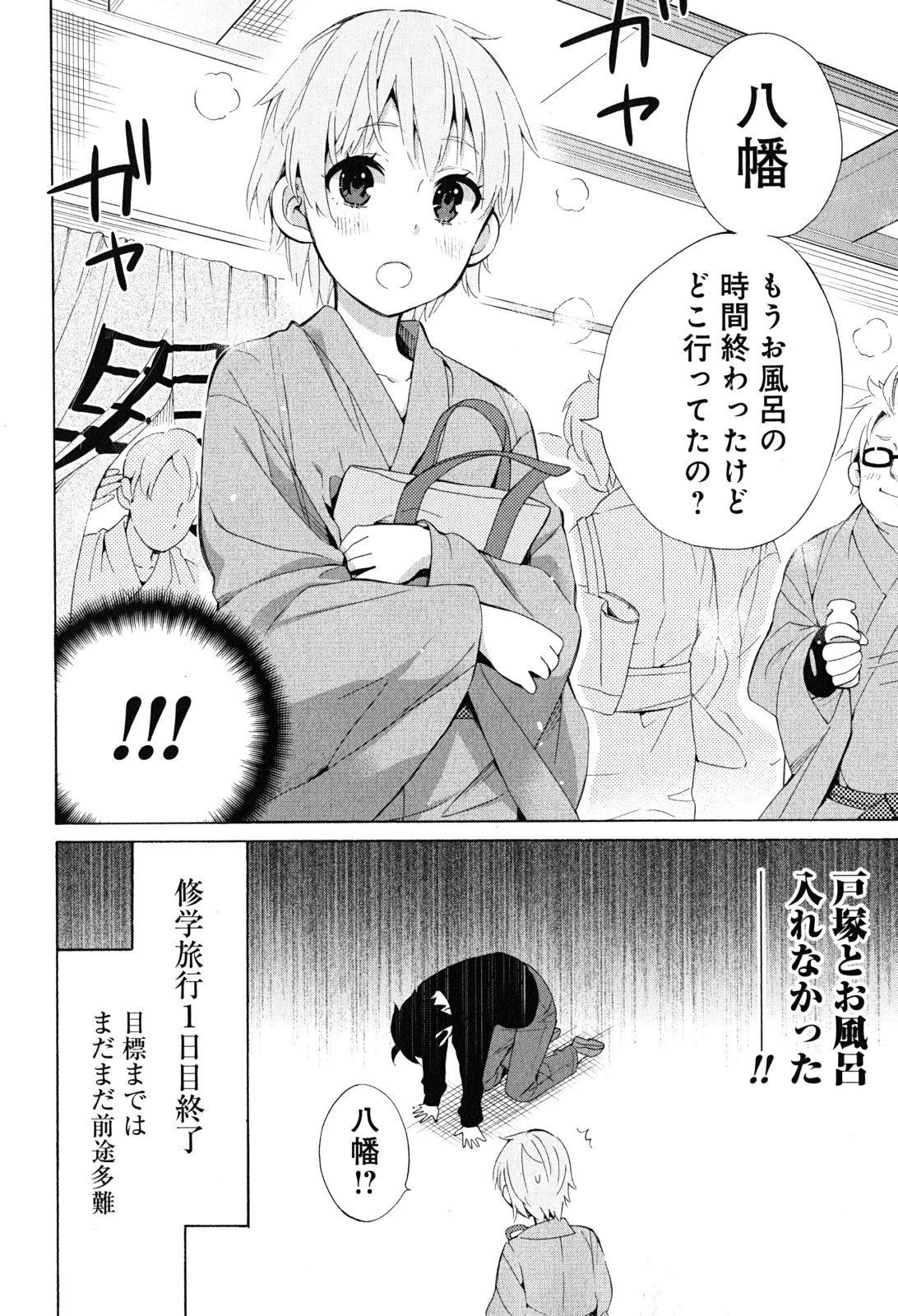 Yahari Ore no Seishun Rabukome wa Machigatte Iru. - Mougenroku Chapter 27 62ページ