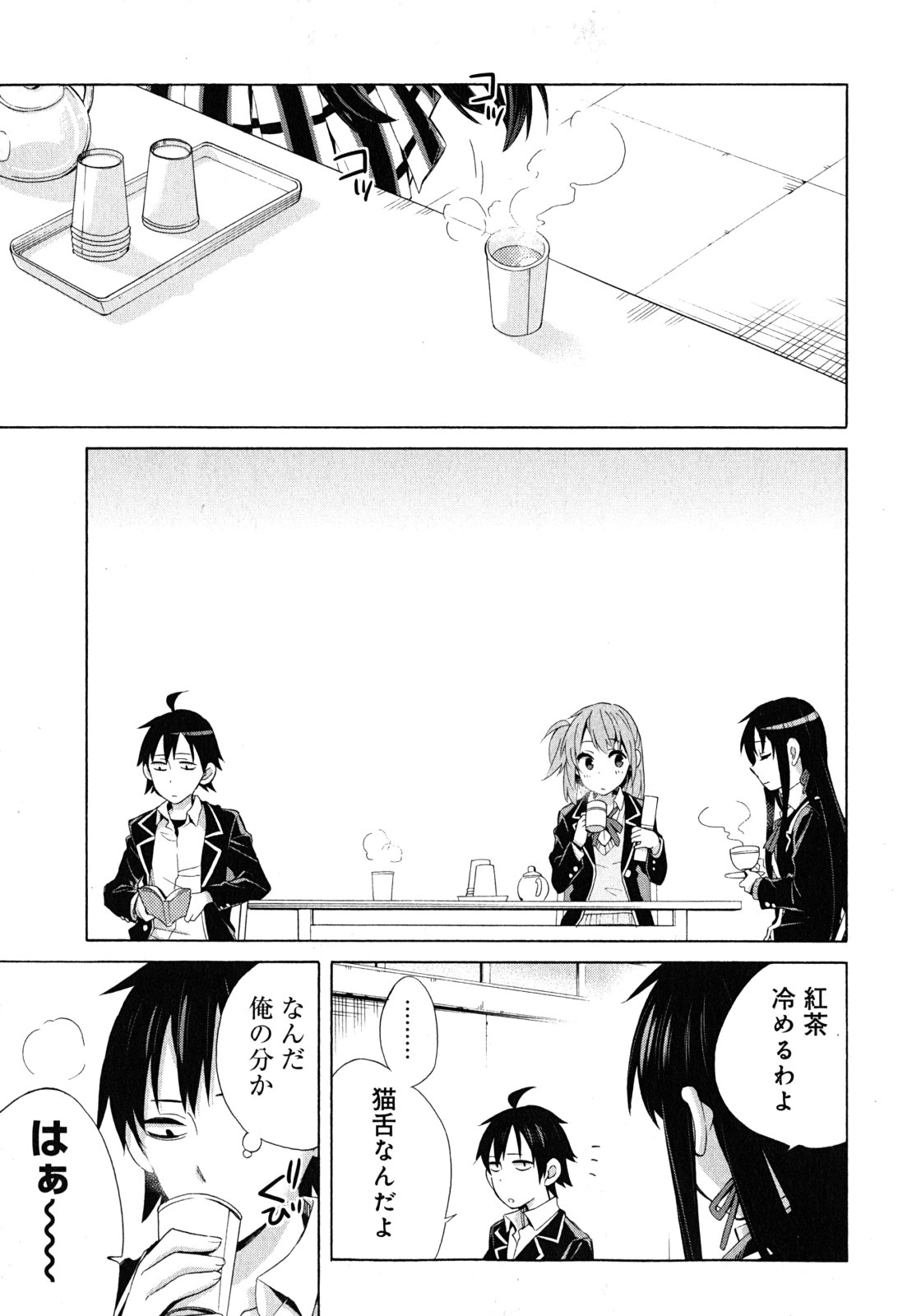 Yahari Ore no Seishun Rabukome wa Machigatte Iru. - Mougenroku Chapter 27 9ページ