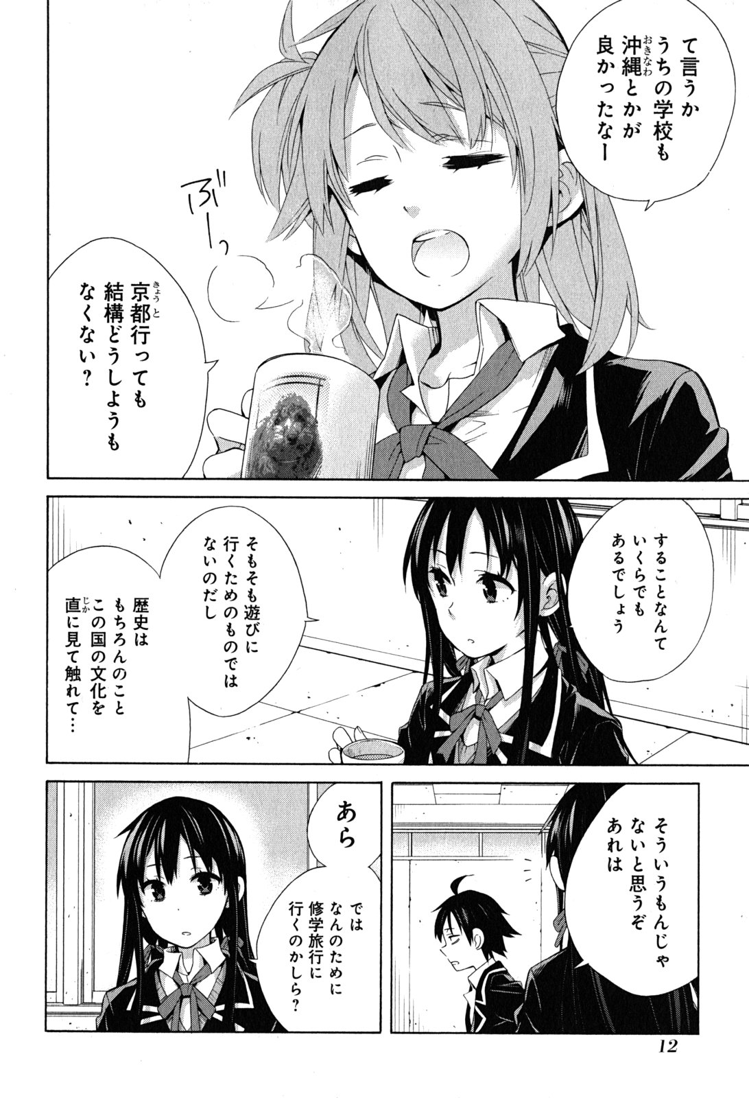 Yahari Ore no Seishun Rabukome wa Machigatte Iru. - Mougenroku Chapter 27 10ページ