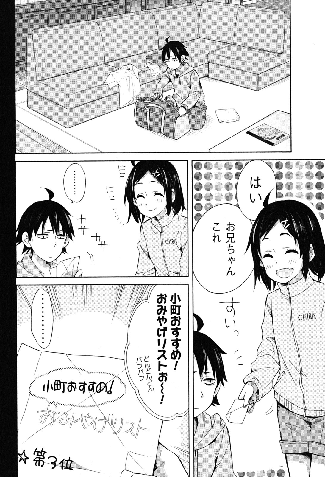 Yahari Ore no Seishun Rabukome wa Machigatte Iru. - Mougenroku Chapter 28 2ページ