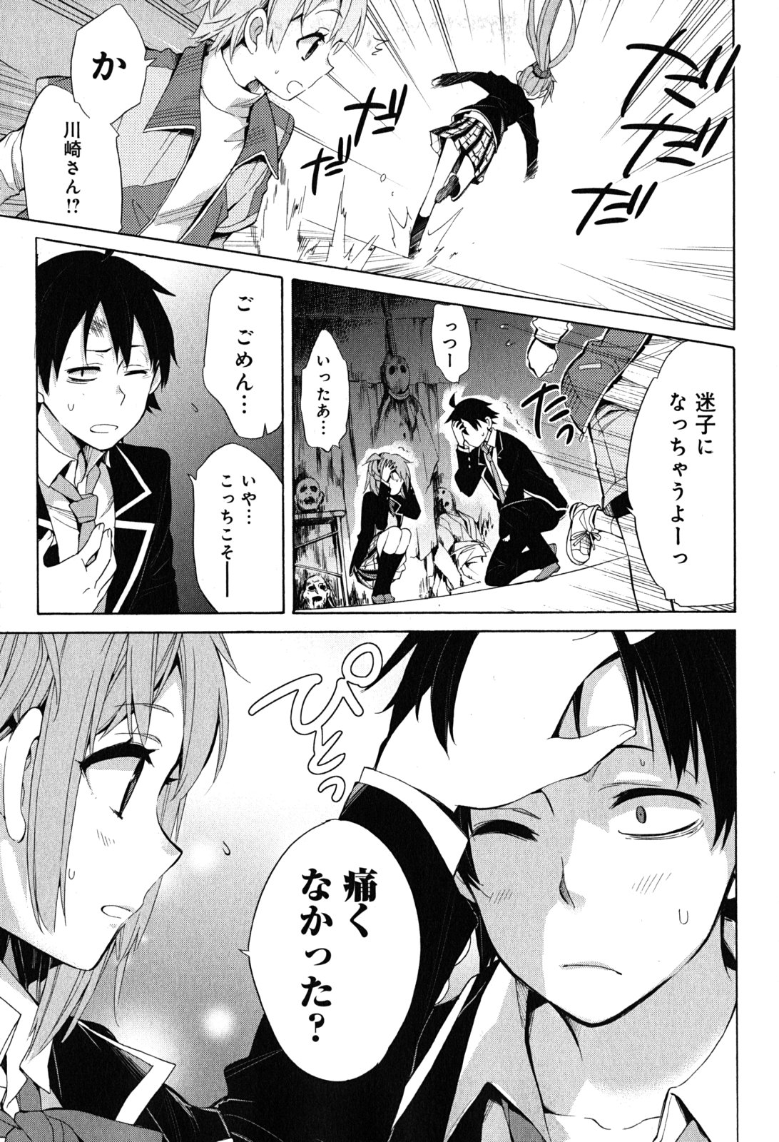 Yahari Ore no Seishun Rabukome wa Machigatte Iru. - Mougenroku Chapter 28 11ページ