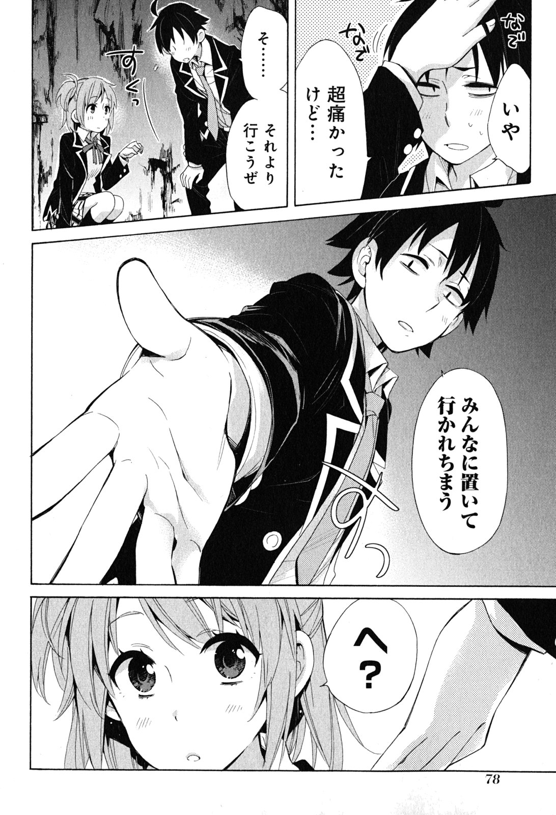 Yahari Ore no Seishun Rabukome wa Machigatte Iru. - Mougenroku Chapter 28 12ページ
