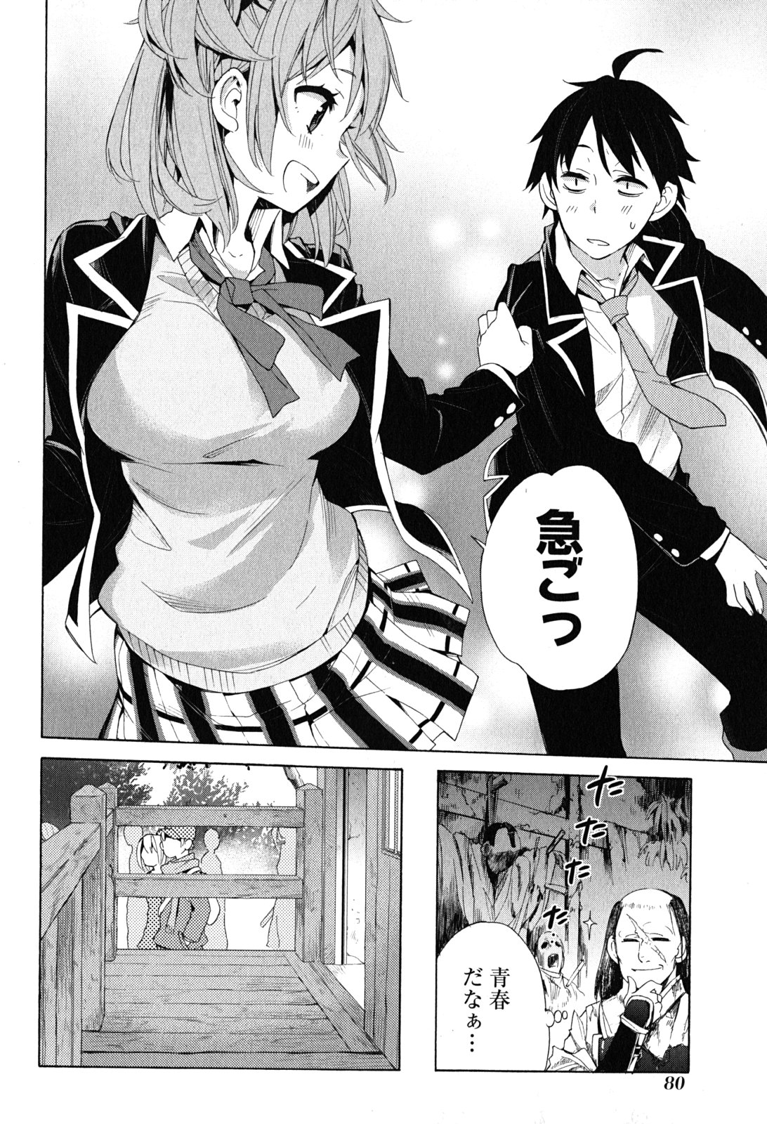 Yahari Ore no Seishun Rabukome wa Machigatte Iru. - Mougenroku Chapter 28 14ページ