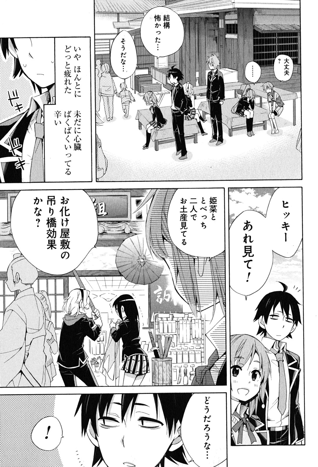 Yahari Ore no Seishun Rabukome wa Machigatte Iru. - Mougenroku Chapter 28 15ページ