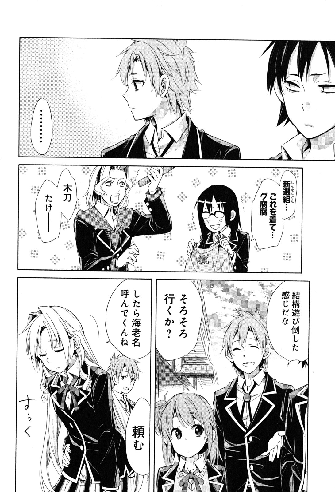 Yahari Ore no Seishun Rabukome wa Machigatte Iru. - Mougenroku Chapter 28 16ページ