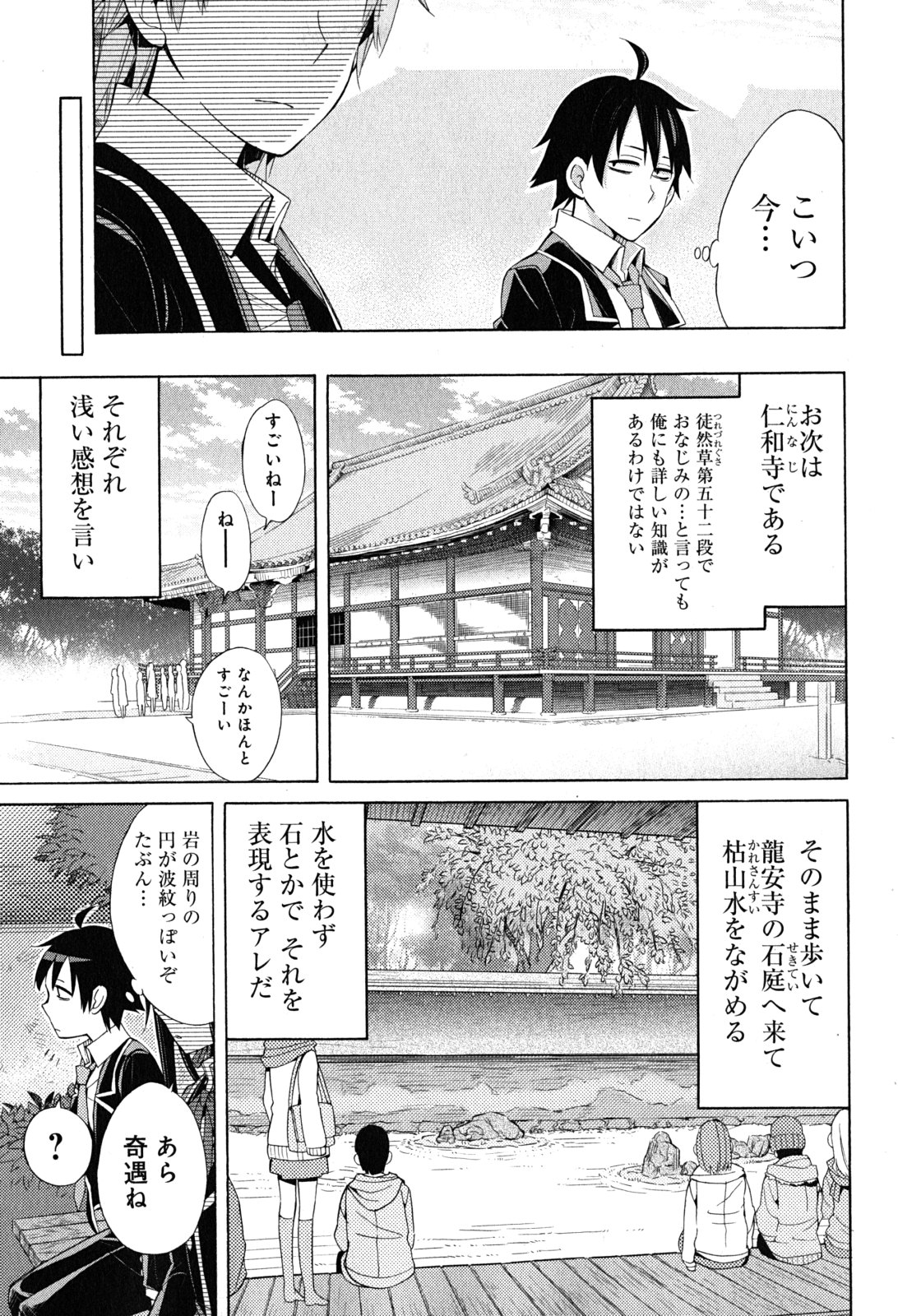 Yahari Ore no Seishun Rabukome wa Machigatte Iru. - Mougenroku Chapter 28 17ページ
