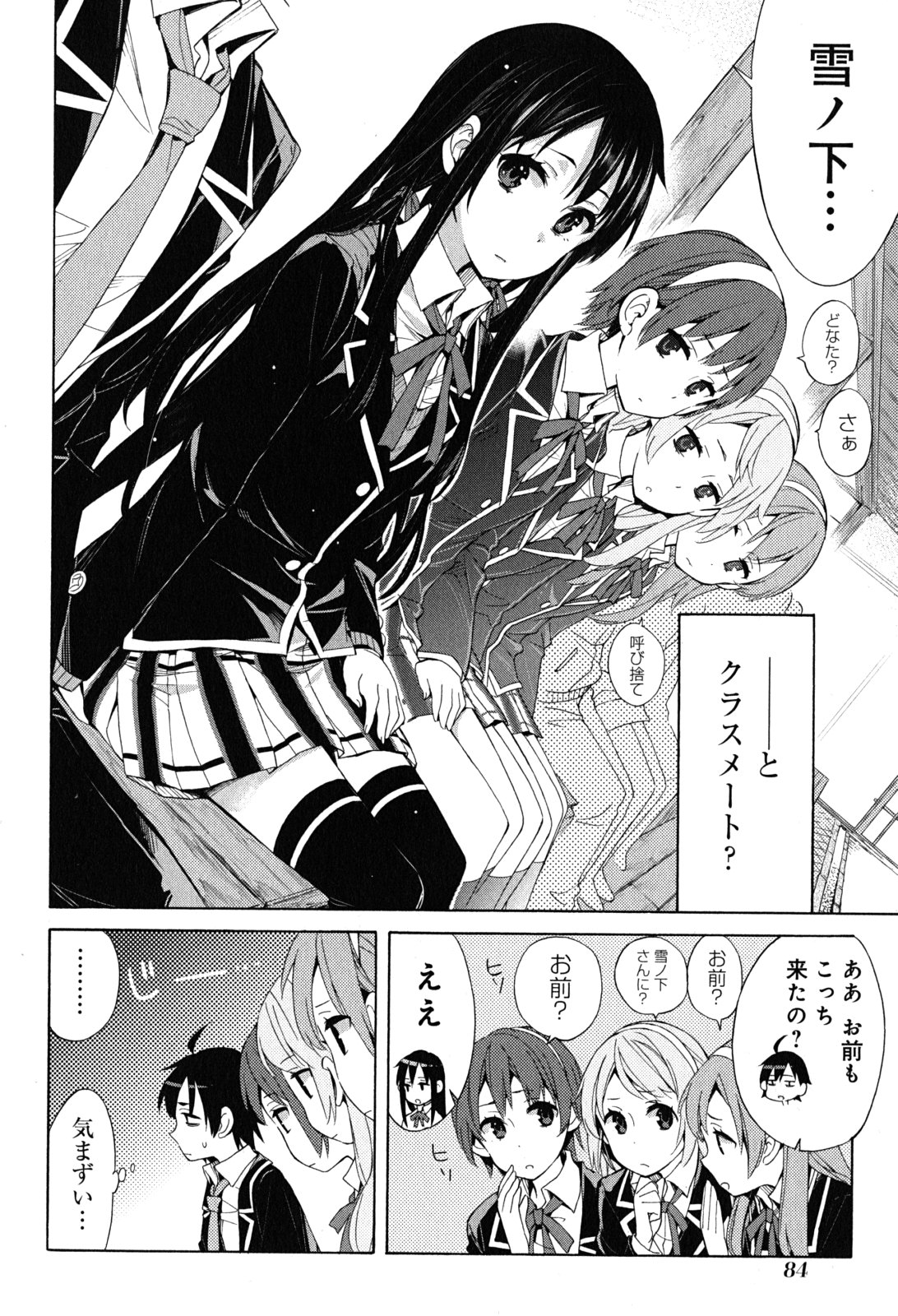 Yahari Ore no Seishun Rabukome wa Machigatte Iru. - Mougenroku Chapter 28 18ページ