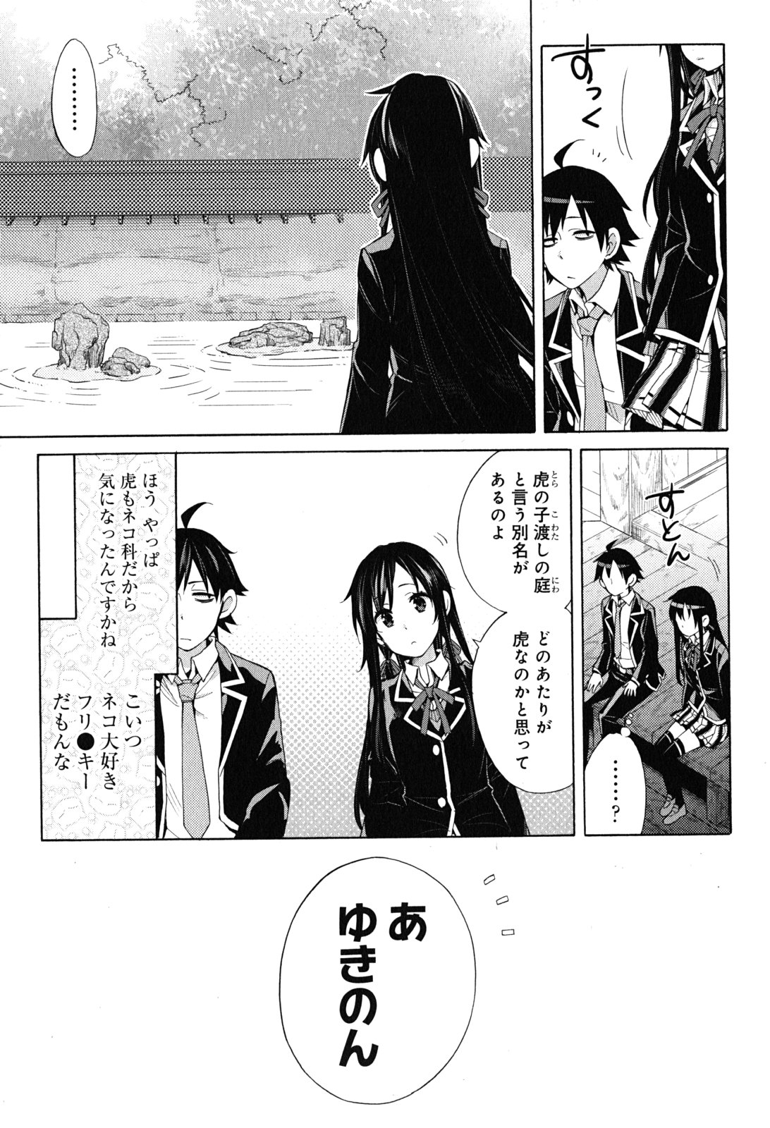 Yahari Ore no Seishun Rabukome wa Machigatte Iru. - Mougenroku Chapter 28 19ページ