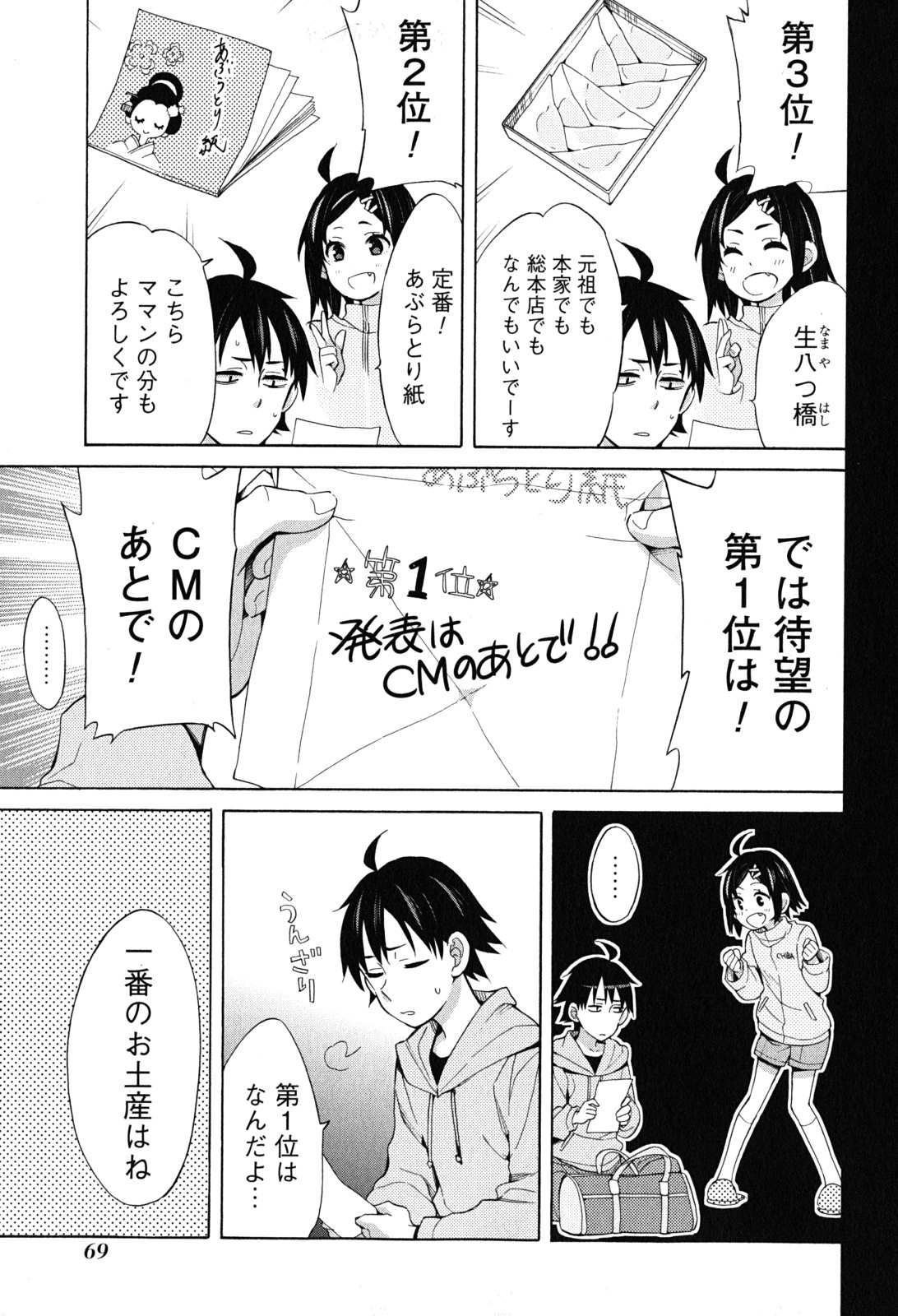 Yahari Ore no Seishun Rabukome wa Machigatte Iru. - Mougenroku Chapter 28 3ページ