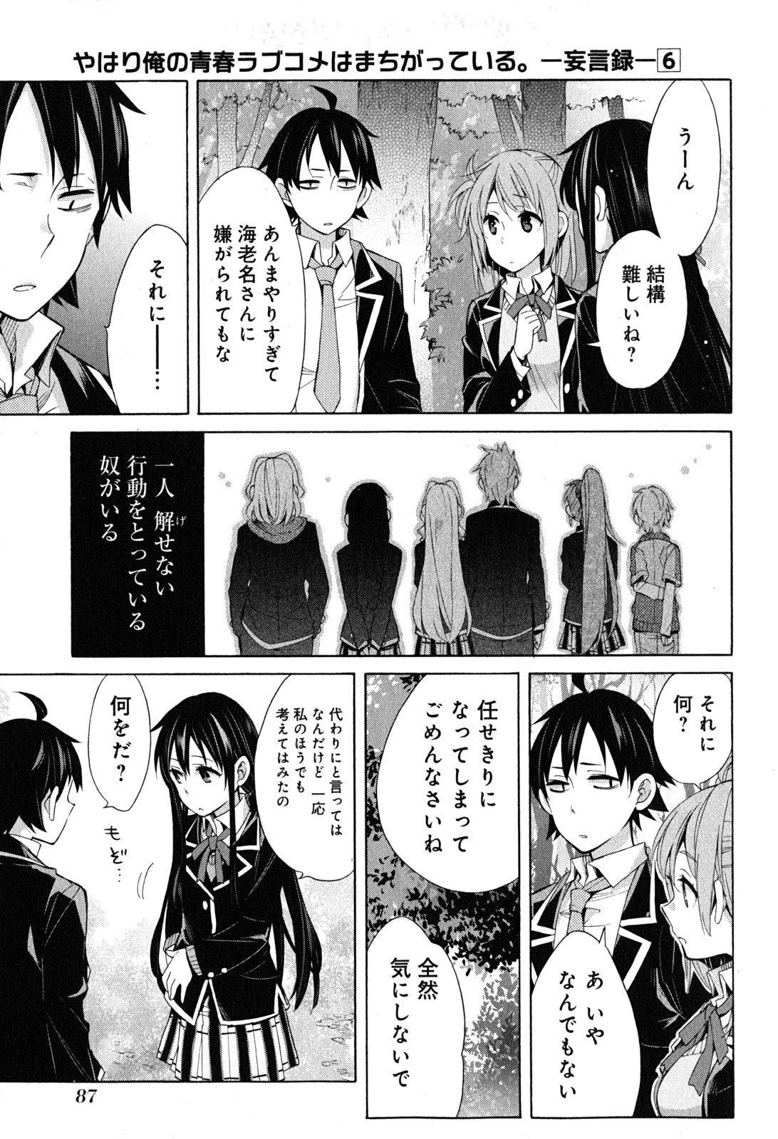 Yahari Ore no Seishun Rabukome wa Machigatte Iru. - Mougenroku Chapter 28 21ページ