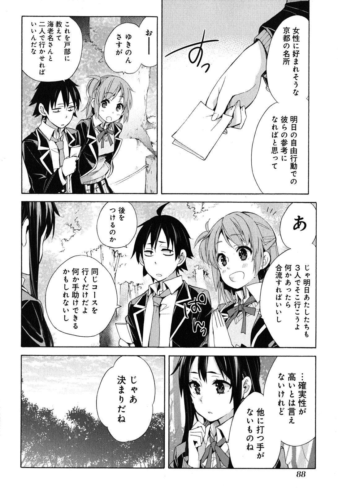 Yahari Ore no Seishun Rabukome wa Machigatte Iru. - Mougenroku Chapter 28 22ページ