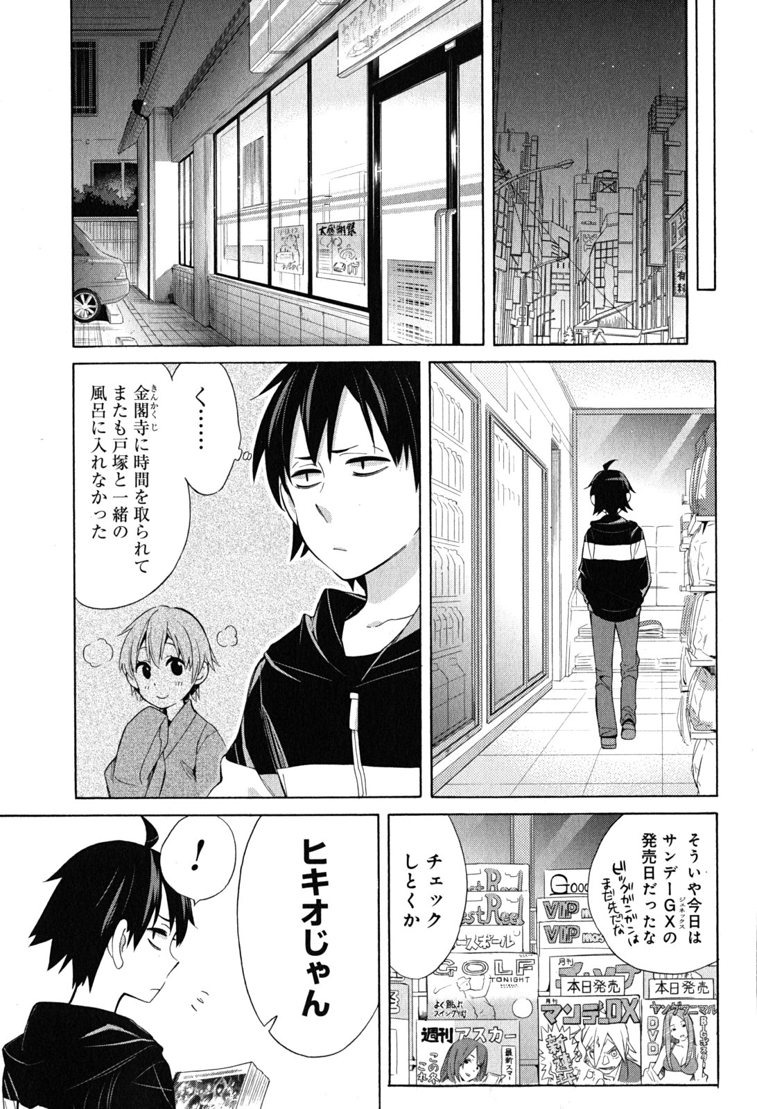 Yahari Ore no Seishun Rabukome wa Machigatte Iru. - Mougenroku Chapter 28 23ページ
