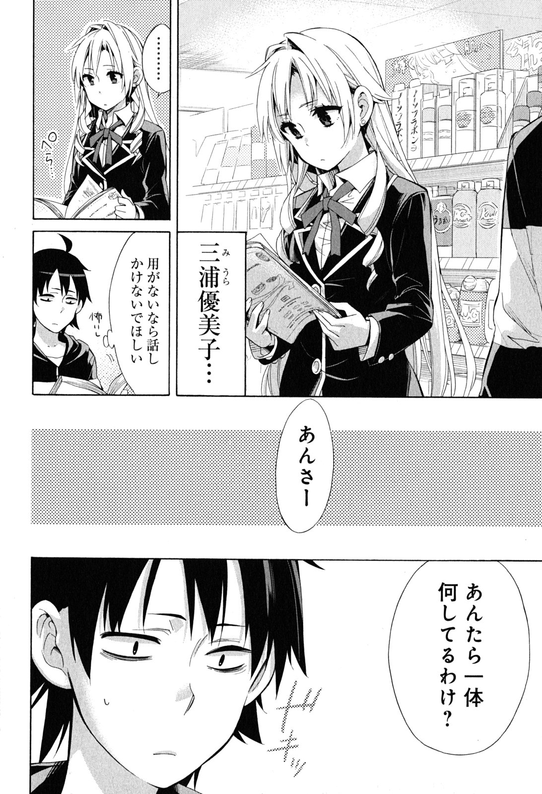 Yahari Ore no Seishun Rabukome wa Machigatte Iru. - Mougenroku Chapter 28 24ページ
