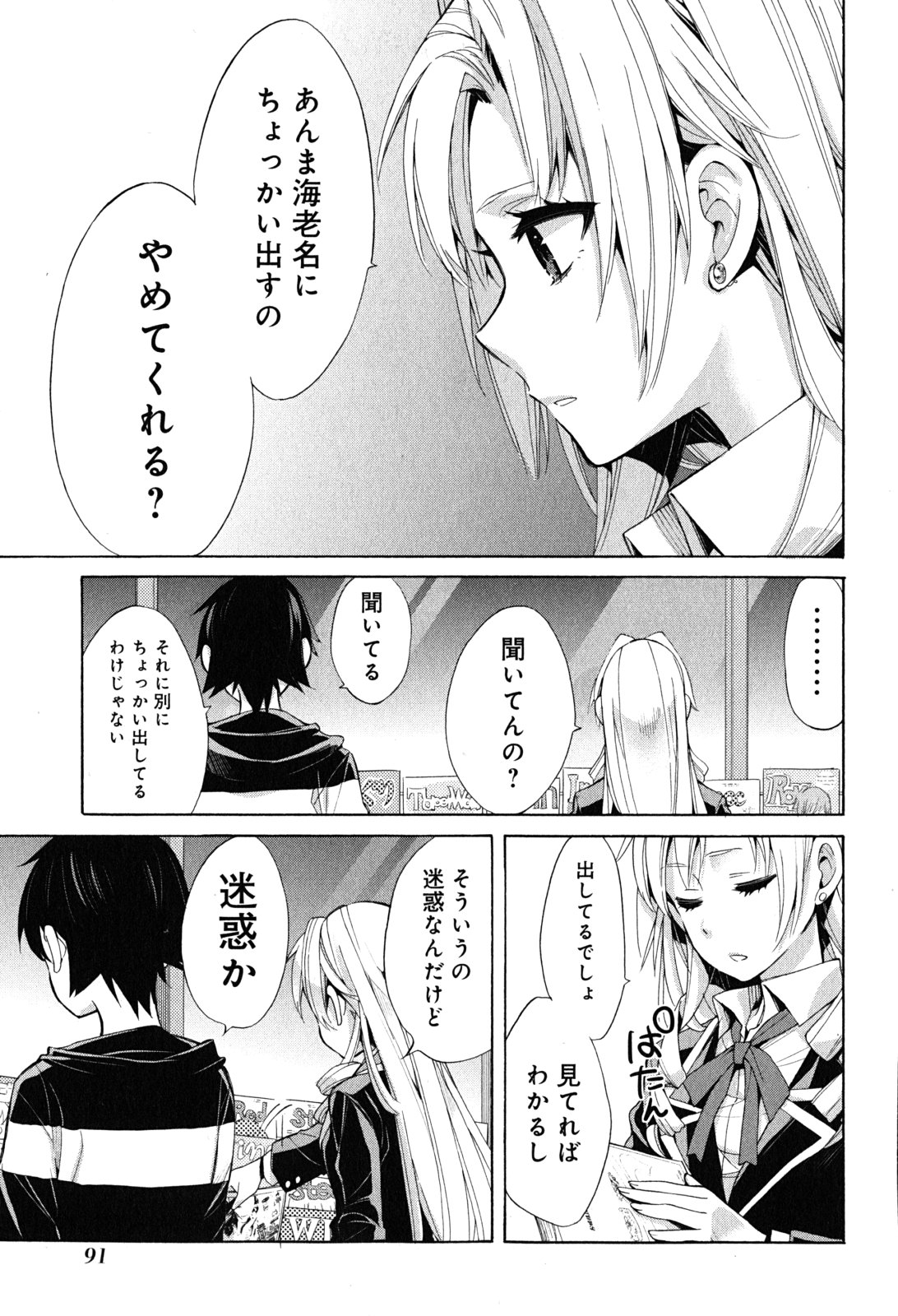 Yahari Ore no Seishun Rabukome wa Machigatte Iru. - Mougenroku Chapter 28 25ページ