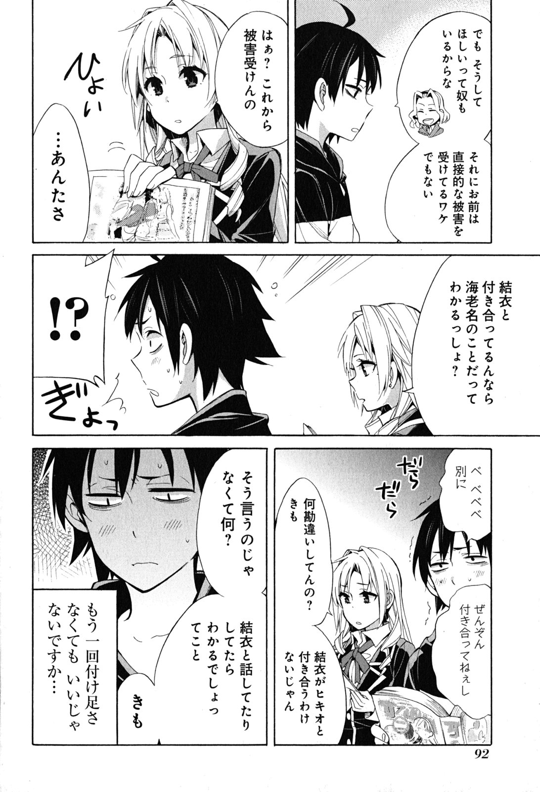 Yahari Ore no Seishun Rabukome wa Machigatte Iru. - Mougenroku Chapter 28 26ページ