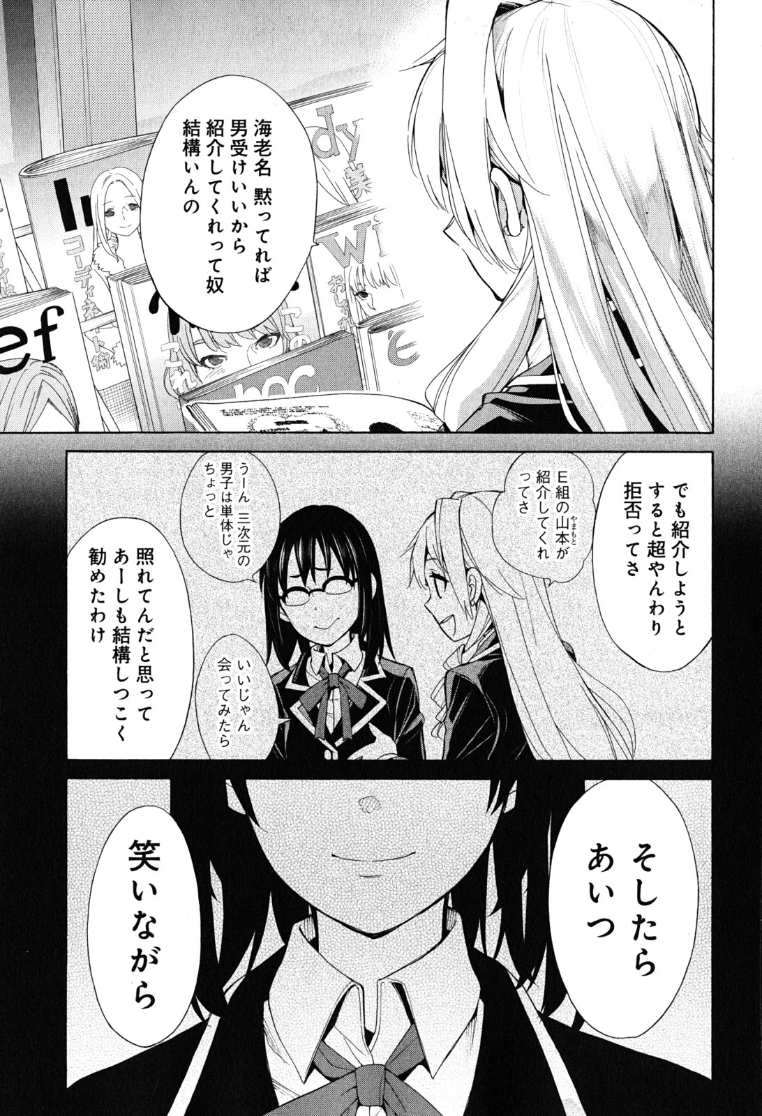 Yahari Ore no Seishun Rabukome wa Machigatte Iru. - Mougenroku Chapter 28 27ページ