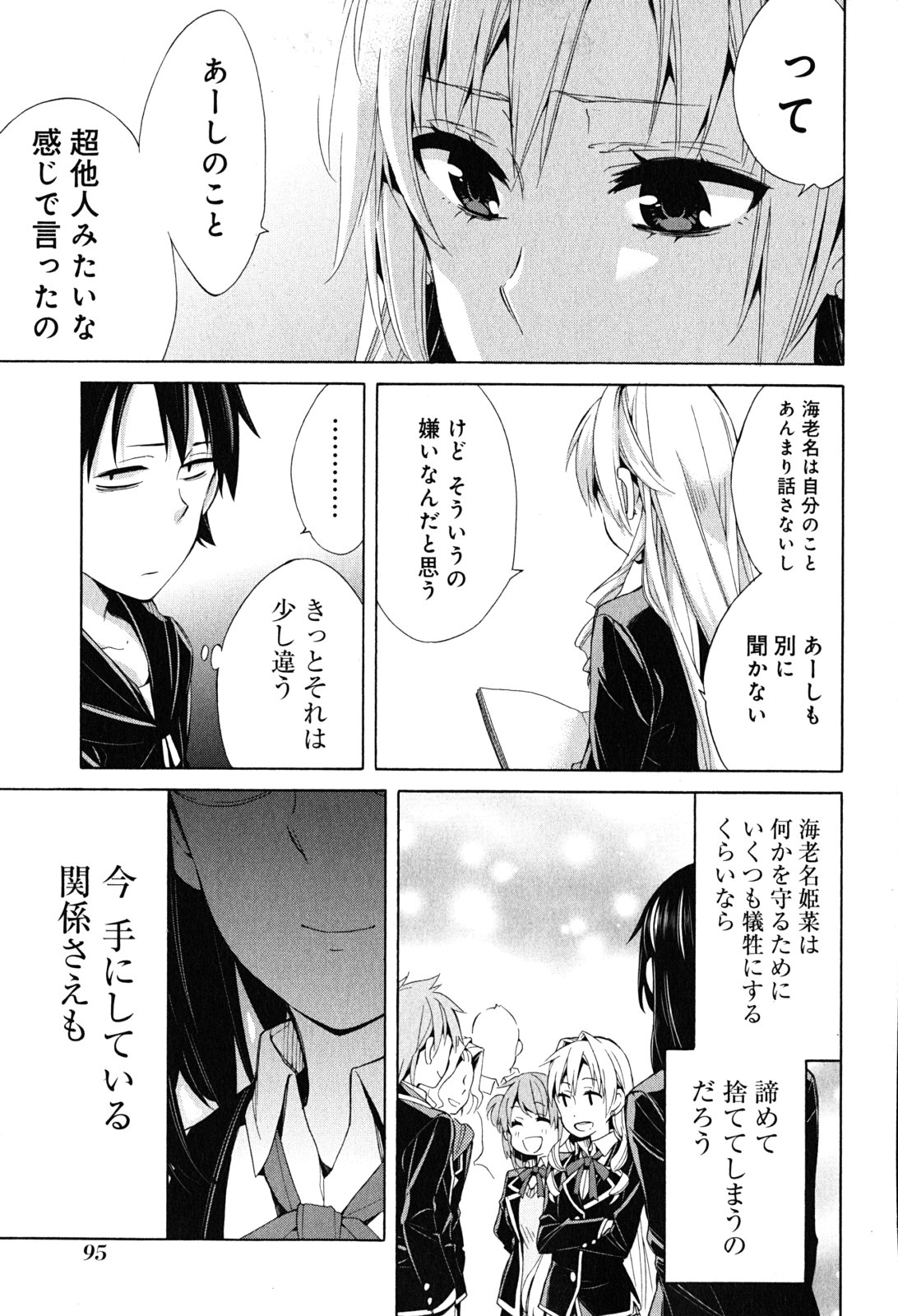 Yahari Ore no Seishun Rabukome wa Machigatte Iru. - Mougenroku Chapter 28 29ページ
