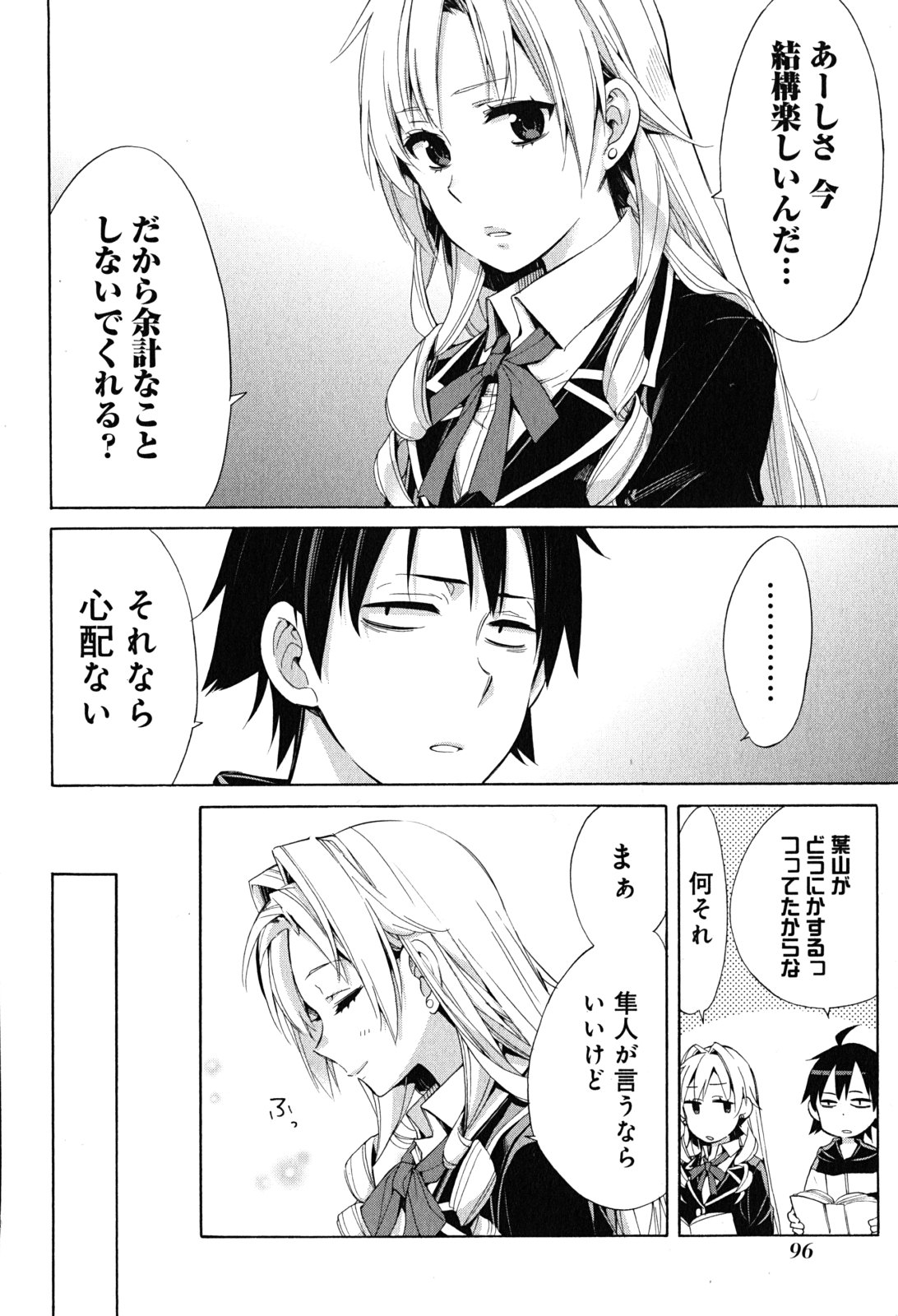 Yahari Ore no Seishun Rabukome wa Machigatte Iru. - Mougenroku Chapter 28 30ページ