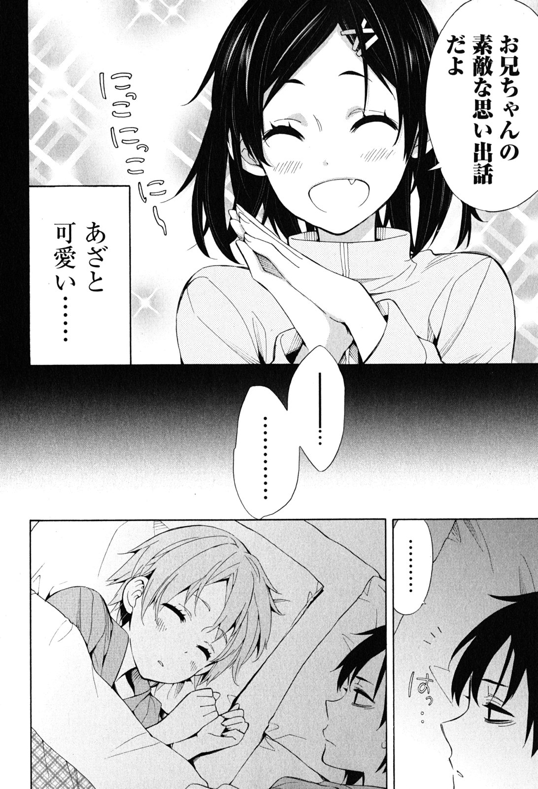 Yahari Ore no Seishun Rabukome wa Machigatte Iru. - Mougenroku Chapter 28 4ページ