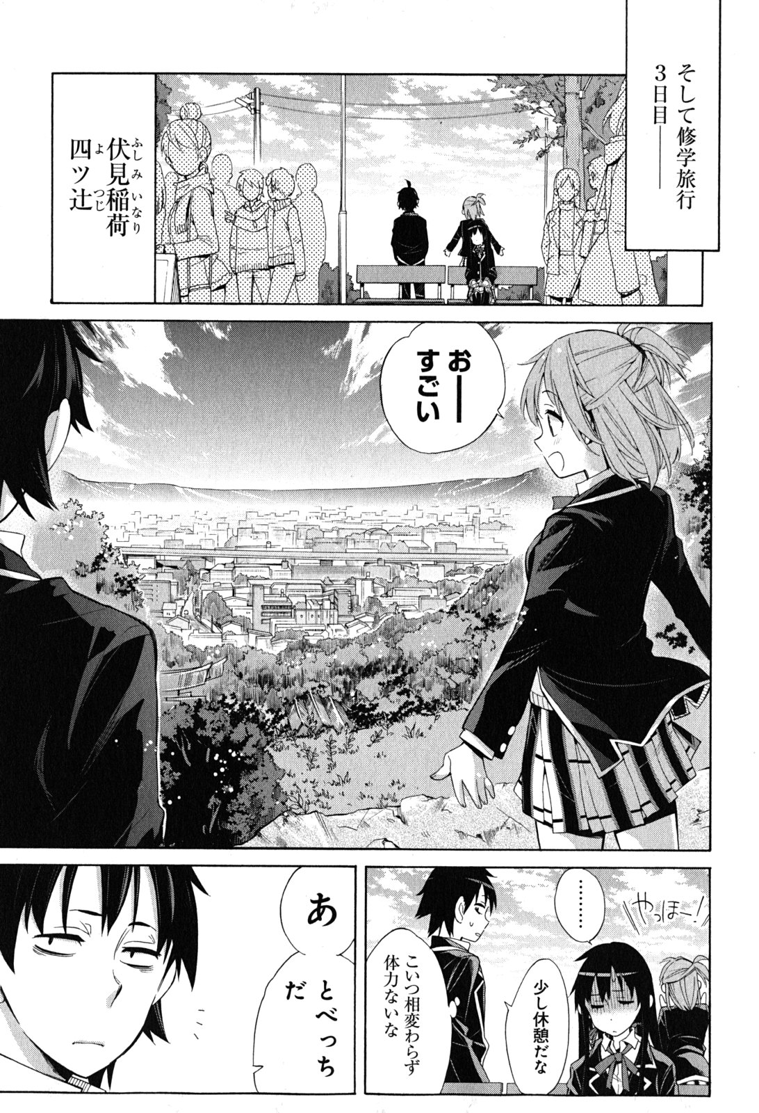 Yahari Ore no Seishun Rabukome wa Machigatte Iru. - Mougenroku Chapter 28 31ページ