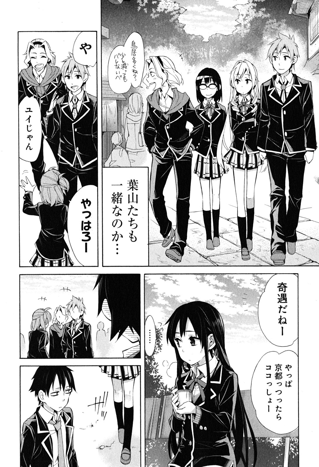 Yahari Ore no Seishun Rabukome wa Machigatte Iru. - Mougenroku Chapter 28 32ページ